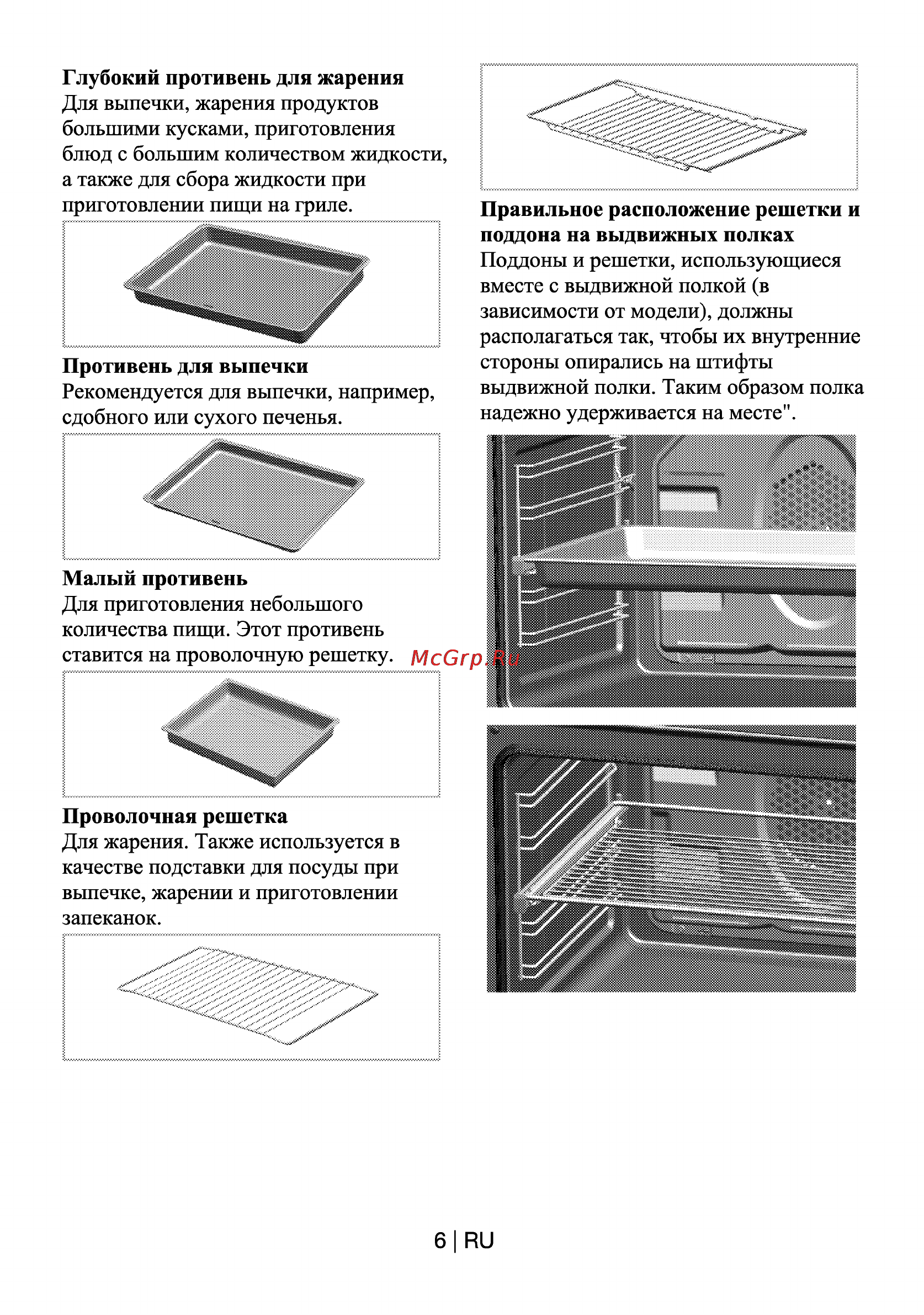 Beko OIE 22500 X Инструкция по эксплуатации онлайн [6/36] 35511