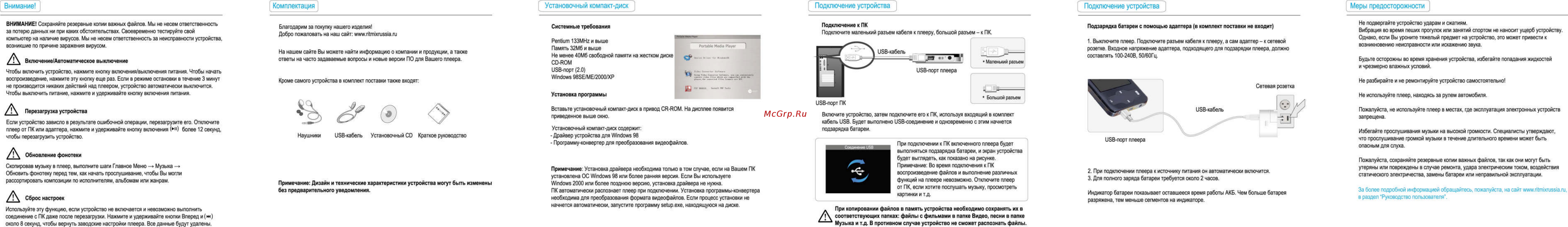 Ritmix RF-9200 by Meizu [2/2] Подключение устройства