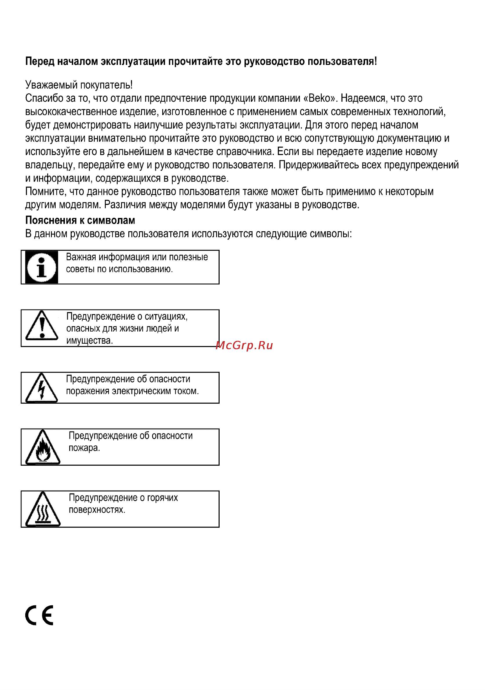Beko OIE 22101 X Инструкция по эксплуатации онлайн [26/56] 4246