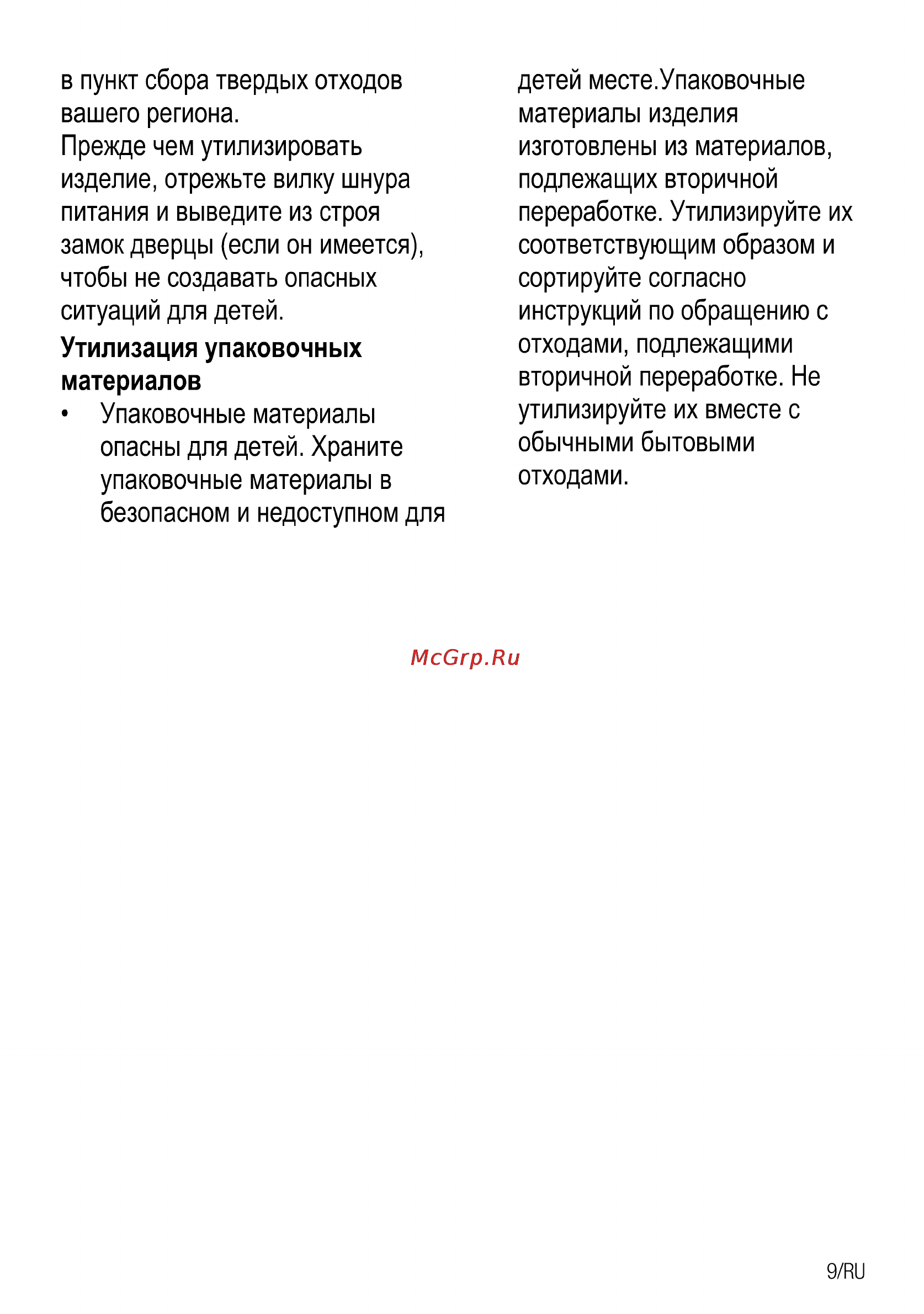 Beko OIE 22101 X Инструкция по эксплуатации онлайн [33/56] 4246