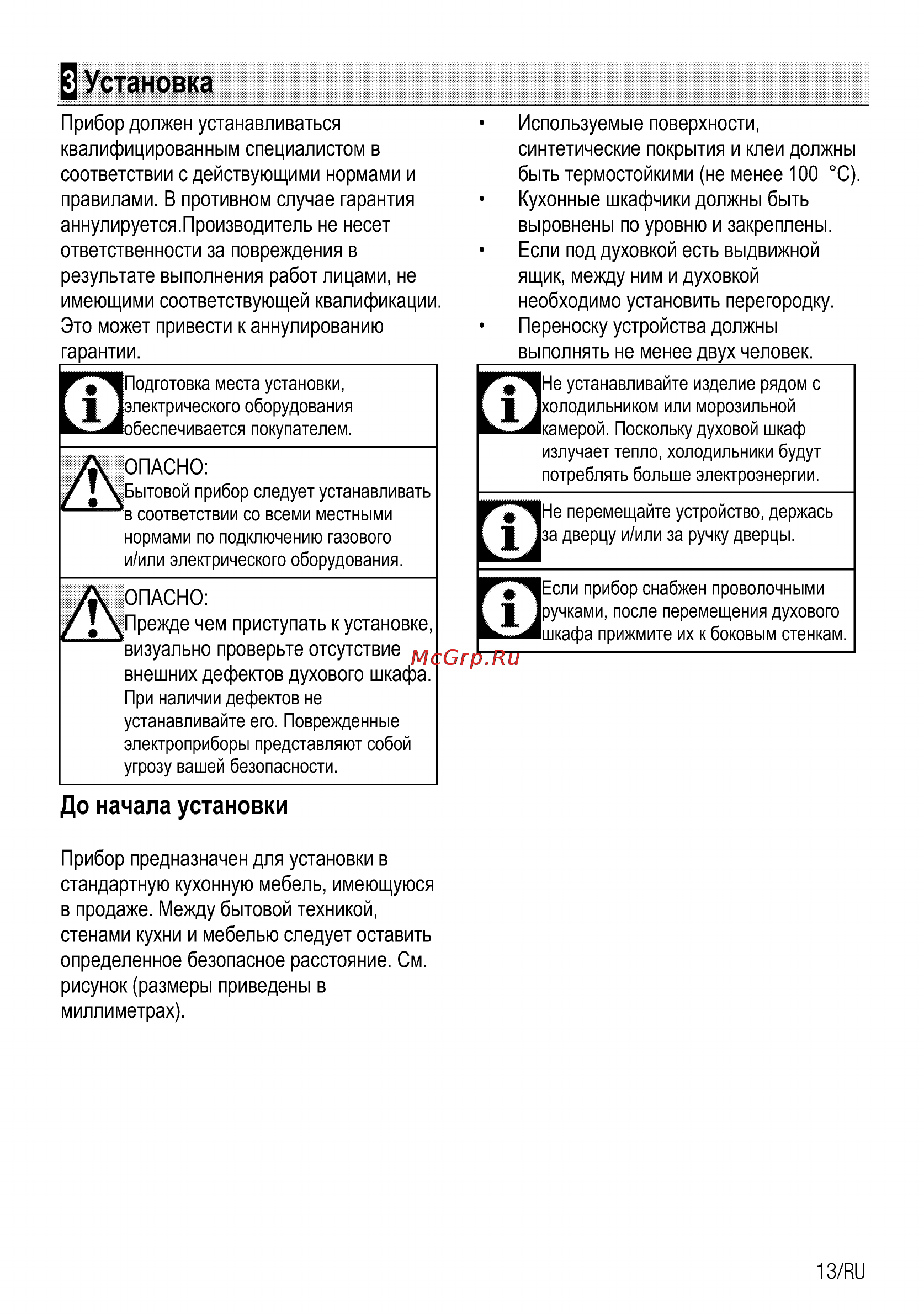 Beko OIE 22101 X [37/56] Установка