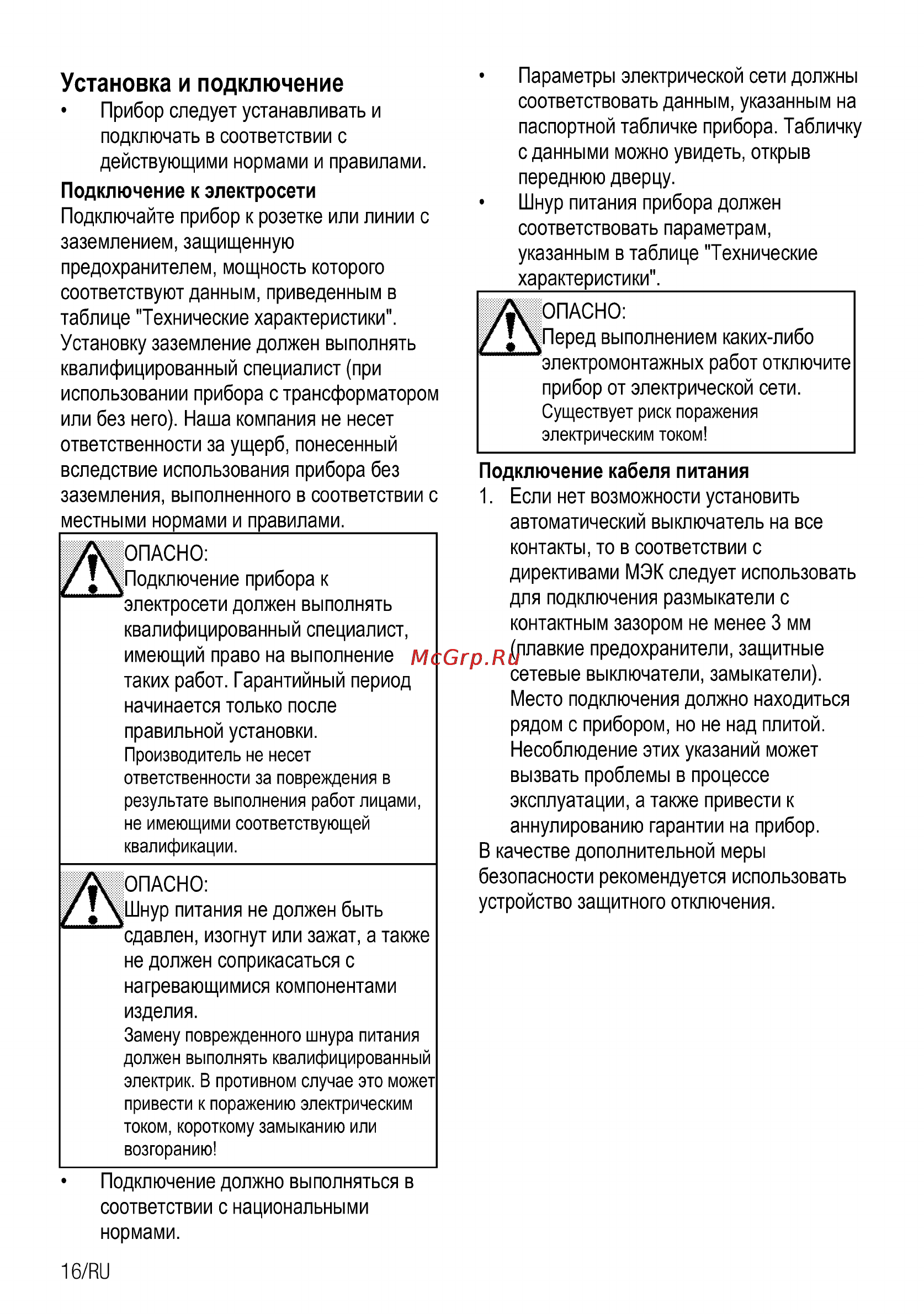 Beko OIE 22101 X [40/56] Установка и подключение