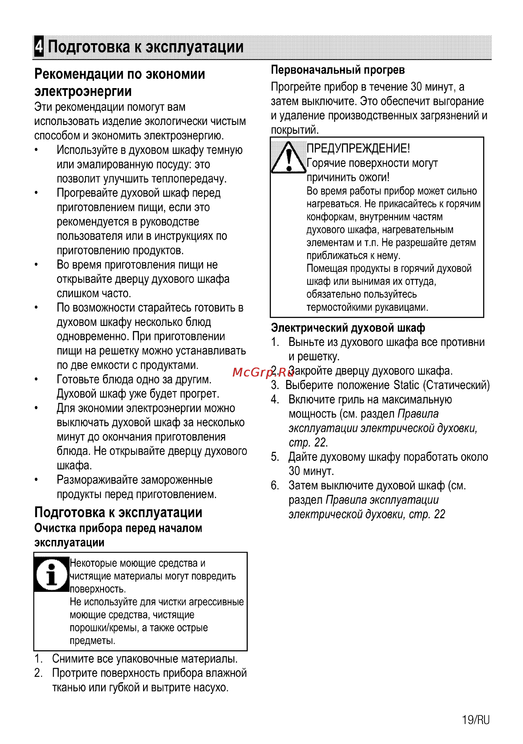 Beko OIE 22101 X [43/56] Q подготовка к эксплуатации