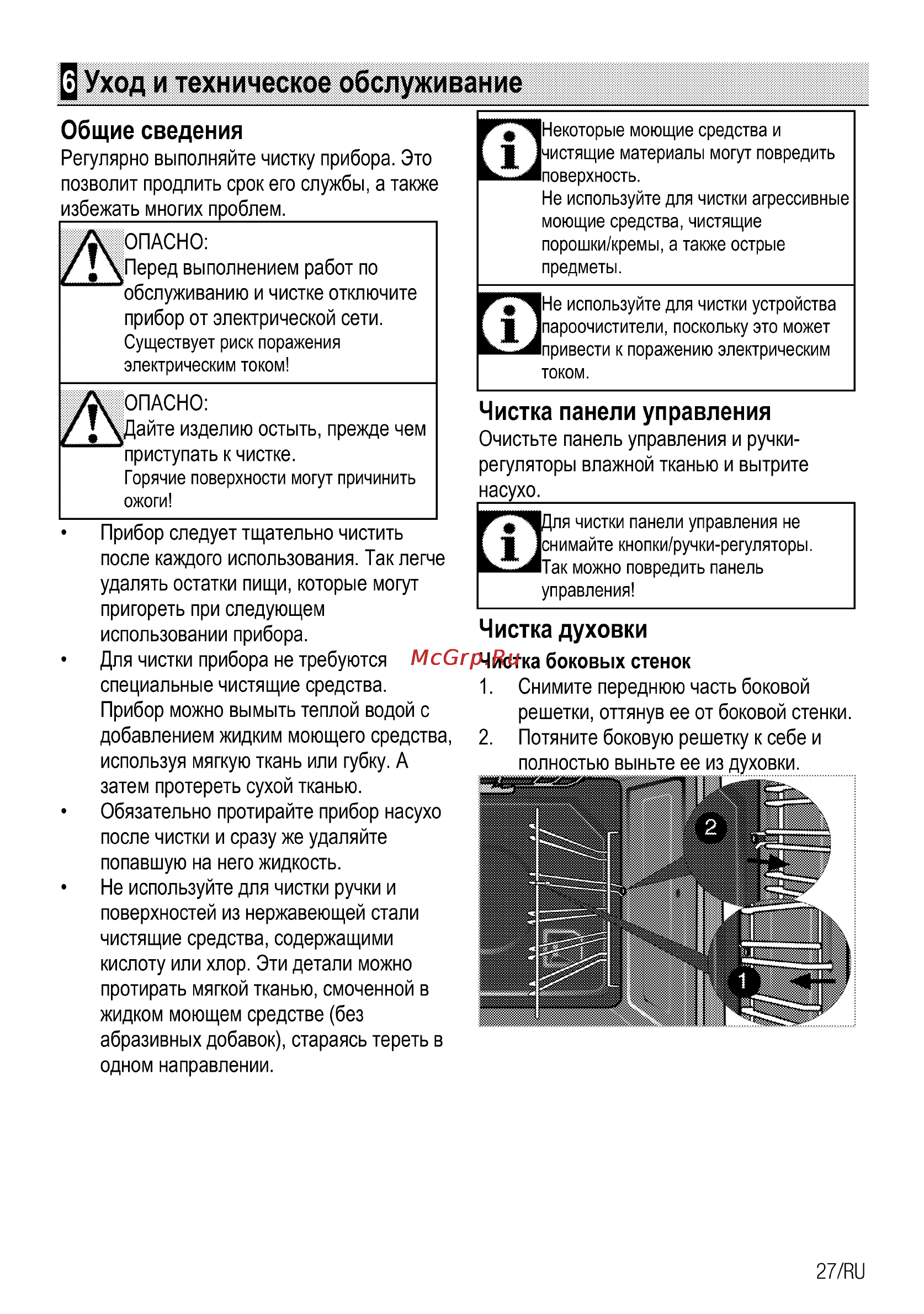 Beko OIE 22101 X [51/56] Уход и техническое обслуживание