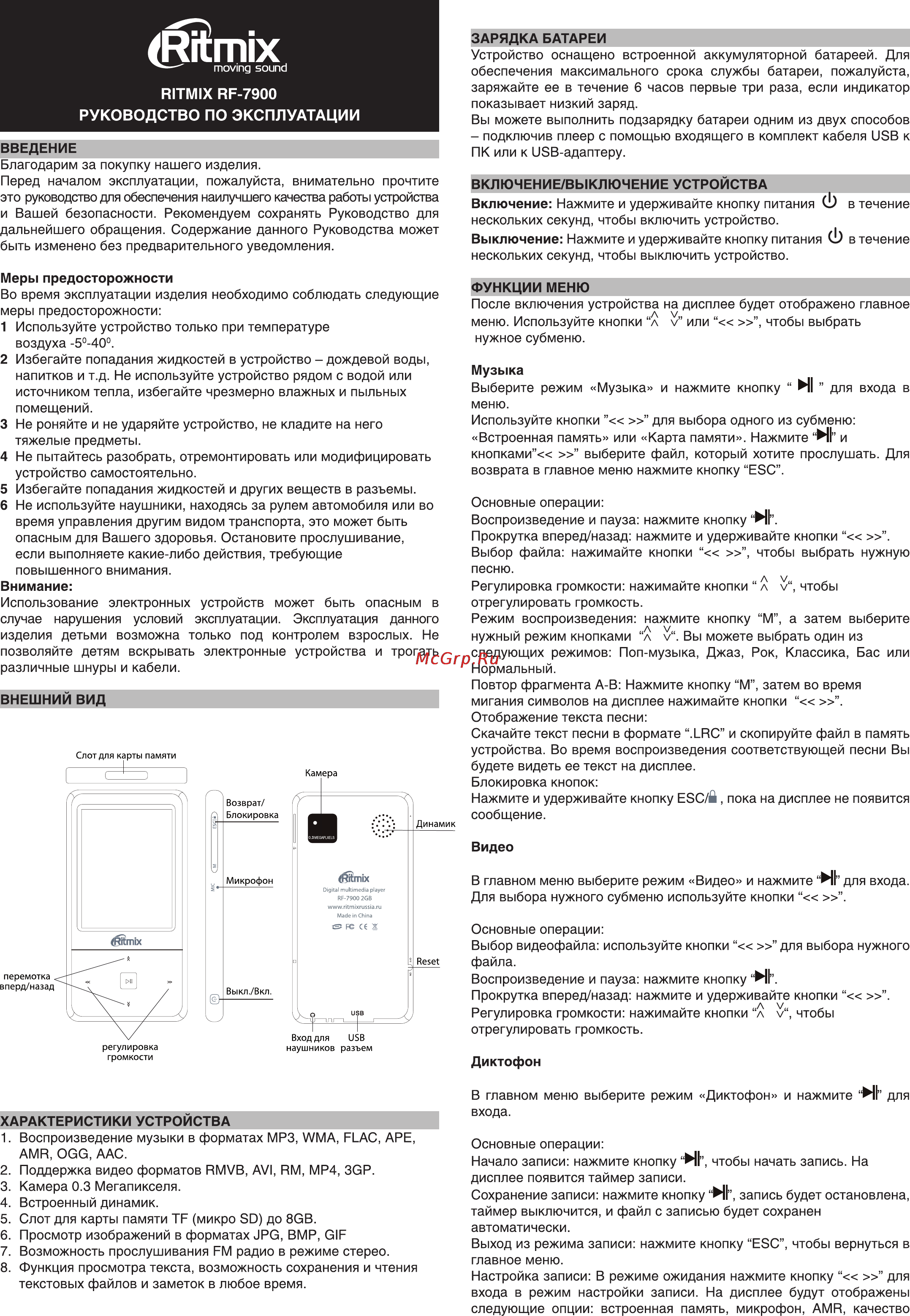 Ritmix RF-7900 Инструкция по эксплуатации онлайн
