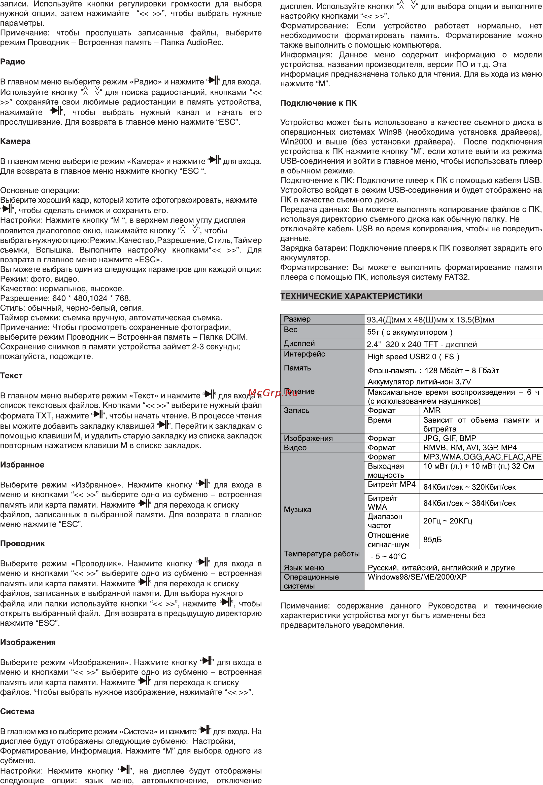 Ritmix RF-7900 [2/2] Мвт л 10 мвт п 32 ом