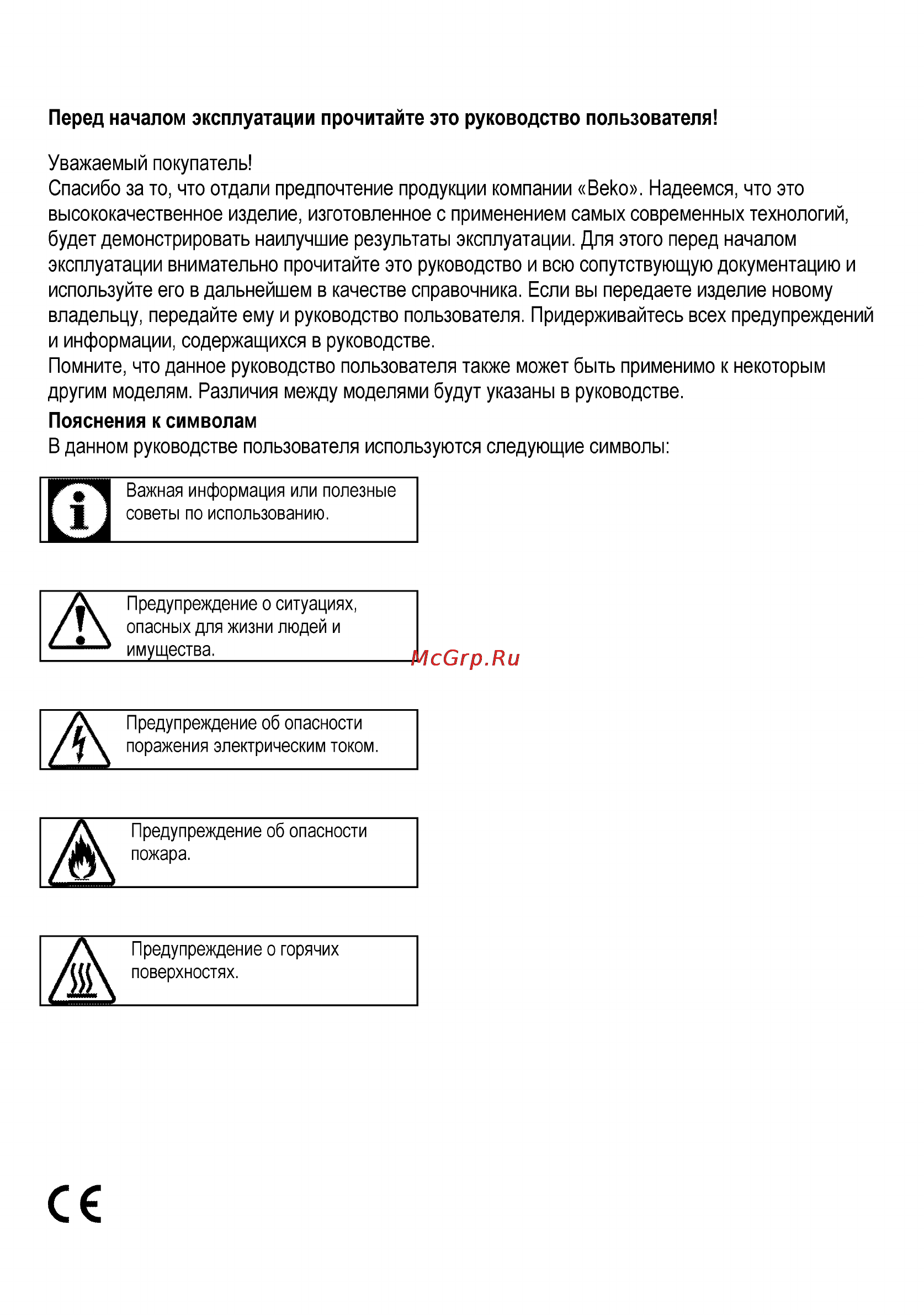 Beko OIE 25502 X [30/64] Важная информация или полезные