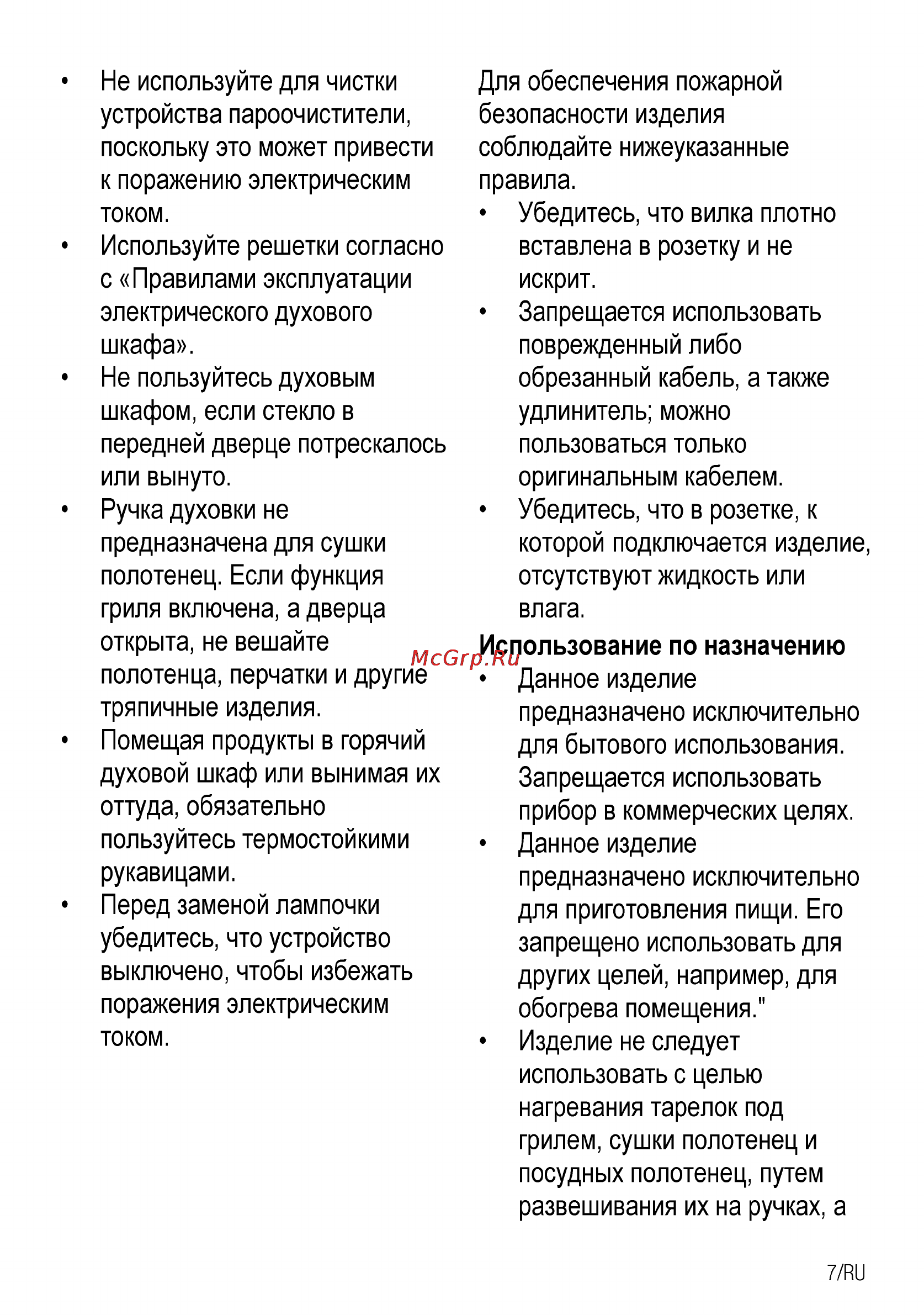 Beko OIE 25502 X Инструкция по эксплуатации онлайн [35/64] 35521
