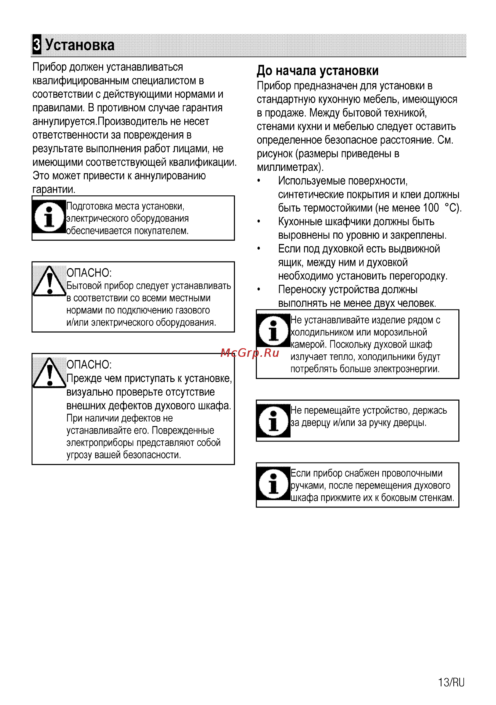 Beko OIE 25502 X [41/64] Ц установка