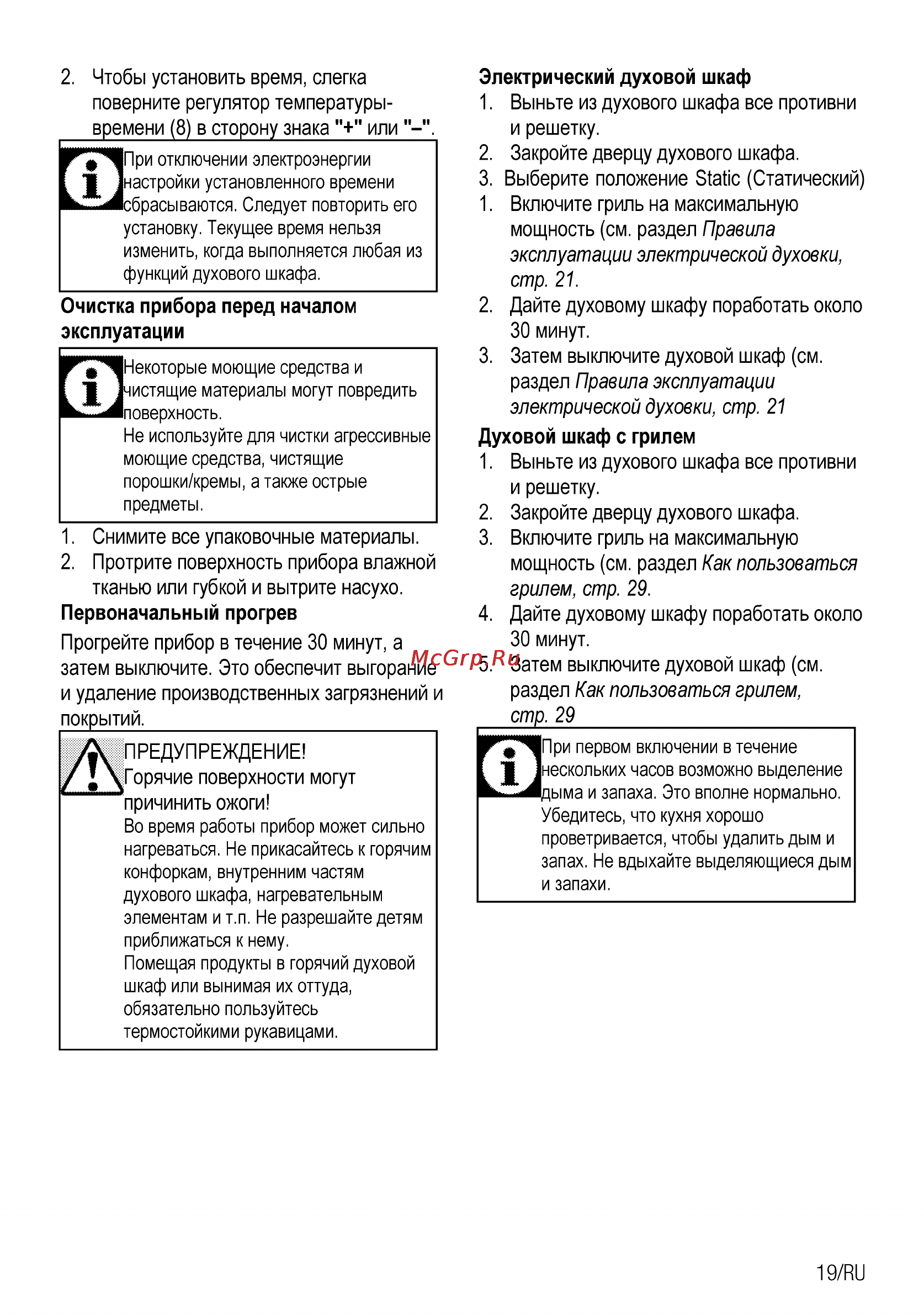 Beko OIE 25502 X [47/64] I д знастройки установленного времени ь сбрасываются следует повторить его