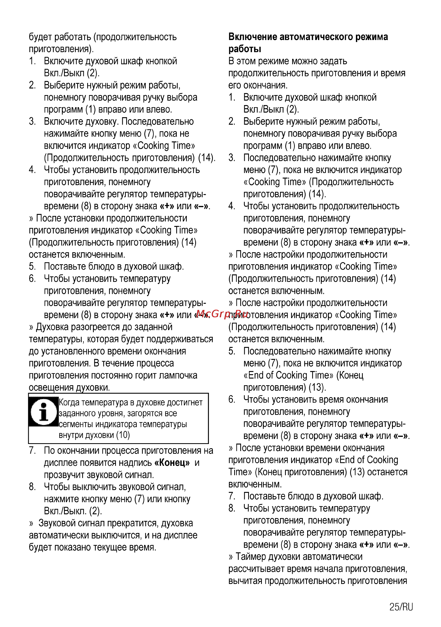 Beko OIE 25500 X [53/64] Огда температура в духовке достигнет аданного уровня загорятся все егменты индикатора температуры нутри духовки 10