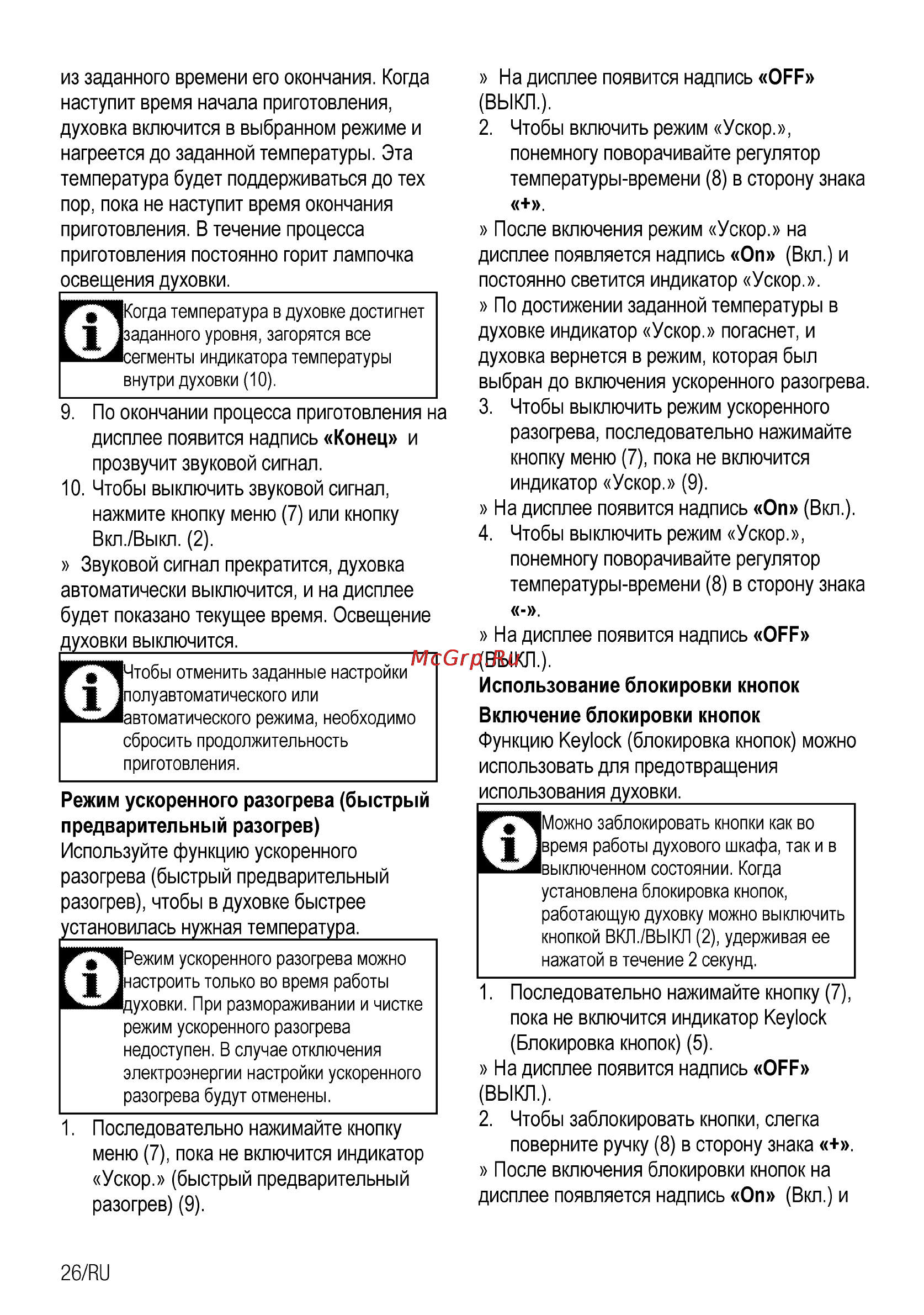 Beko OIE 25500 X [54/64] Установлена блокировка кнопок работающую духовку можно выключить кнопкой вкл выкл 2 удерживая ее нажатой в течение 2 секунд