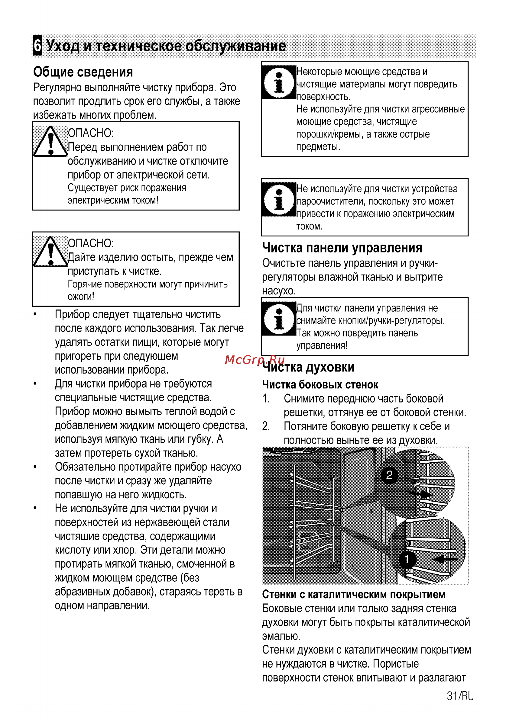 Beko OIE 25500 X [59/64] Ц уход и техническое обслуживание