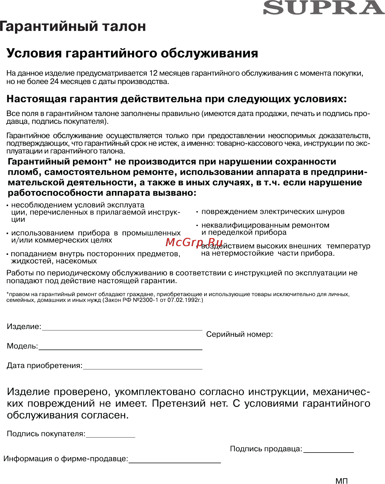 Supra IS-5740 Инструкция по эксплуатации онлайн [13/17] 35528
