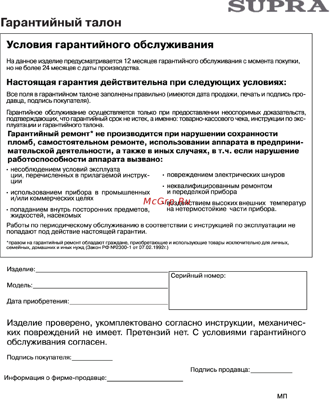 Supra IS-9700 Инструкция по эксплуатации онлайн [13/17] 35538