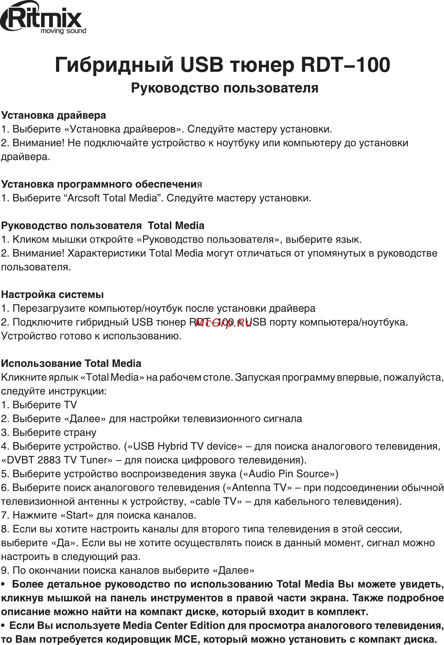 Ritmix RDT-100 Инструкция по эксплуатации онлайн