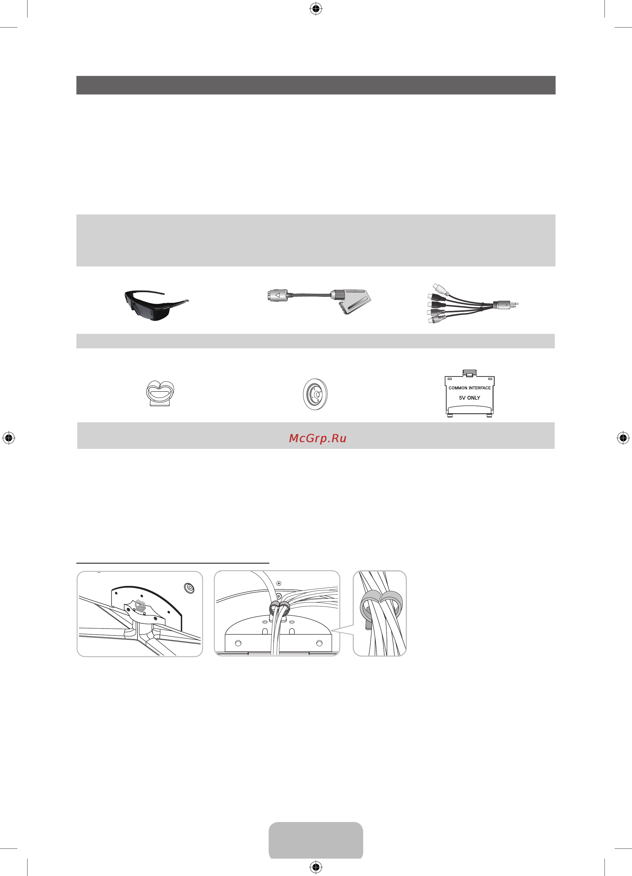 Samsung UE-46 D8000YS [3/22] Принадлежности