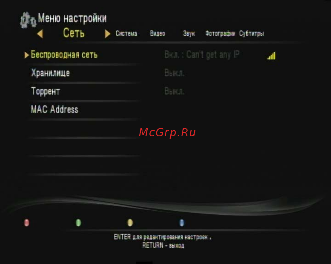 Digma HDMP-200 [23/67] Сеть