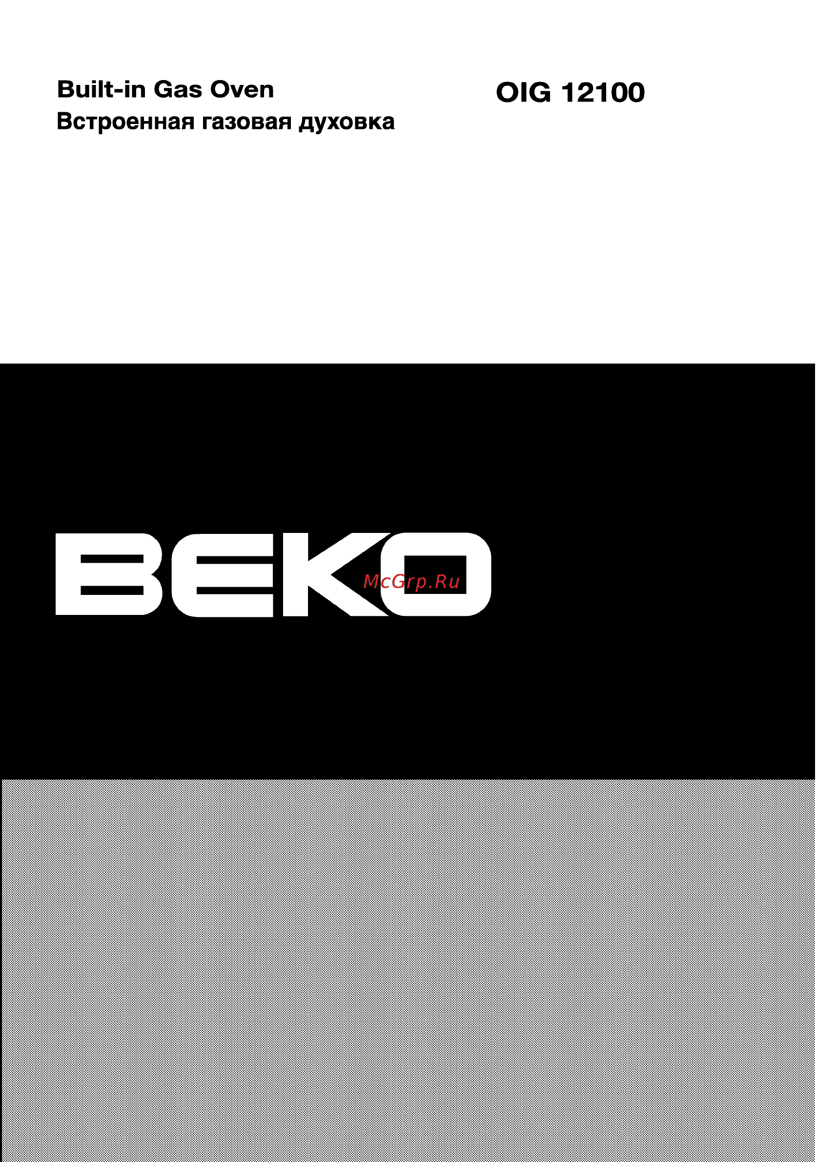 Beko OIG 12100 X Инструкция по эксплуатации онлайн