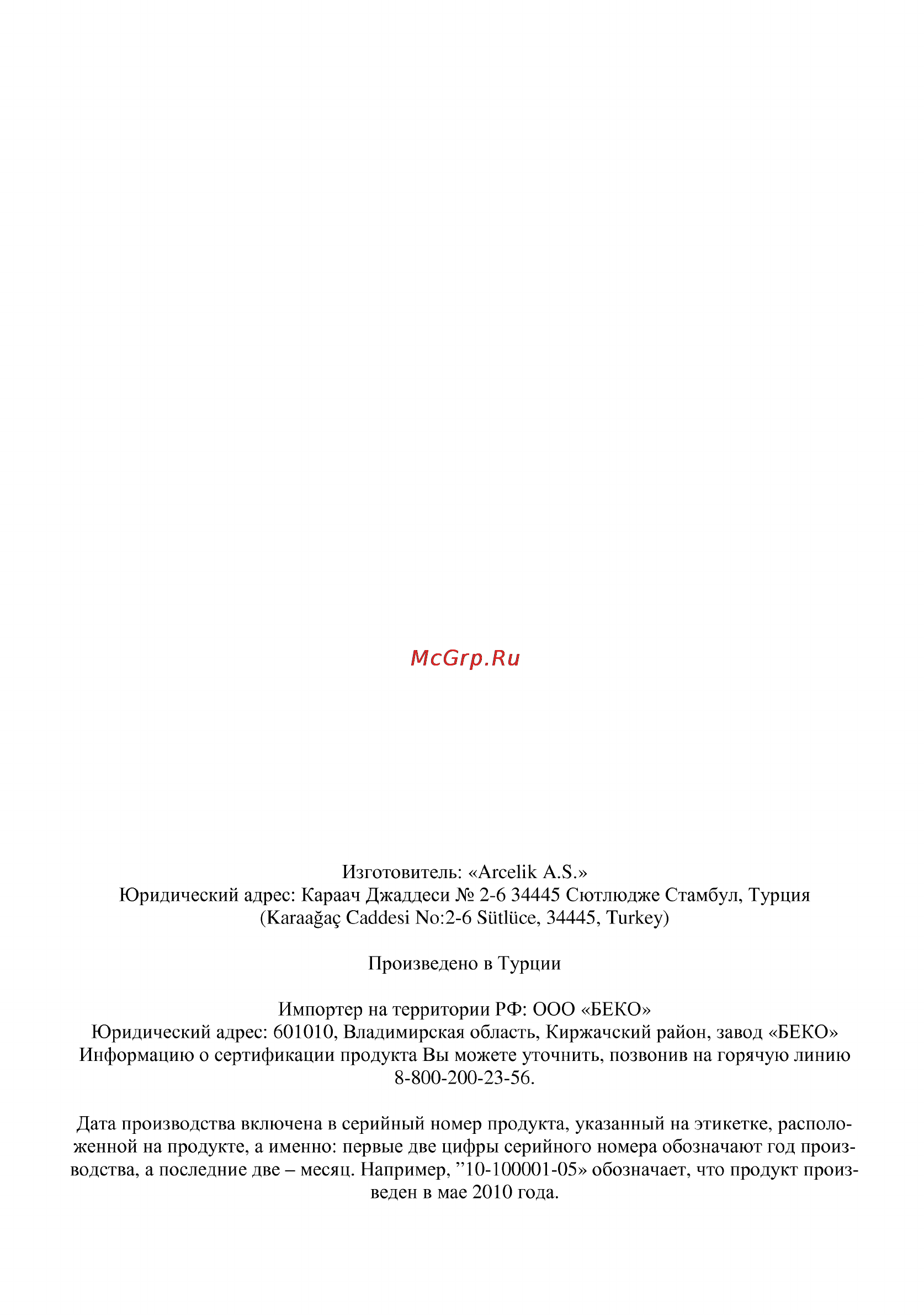 Beko OIG 12100 X Инструкция по эксплуатации онлайн [16/17] 4277