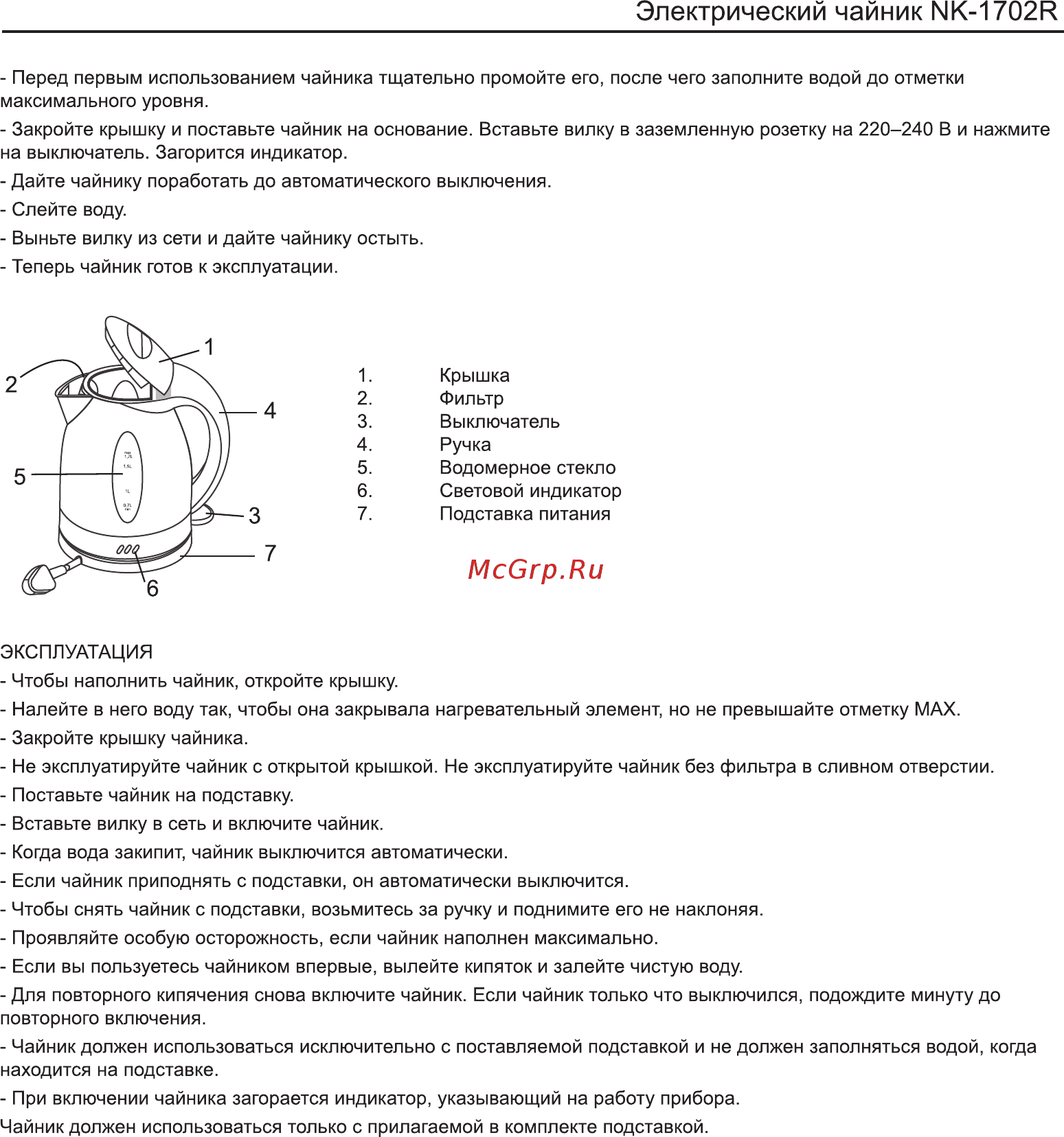 Novex 1702R [3/4] Электрический чайник ык 1702к