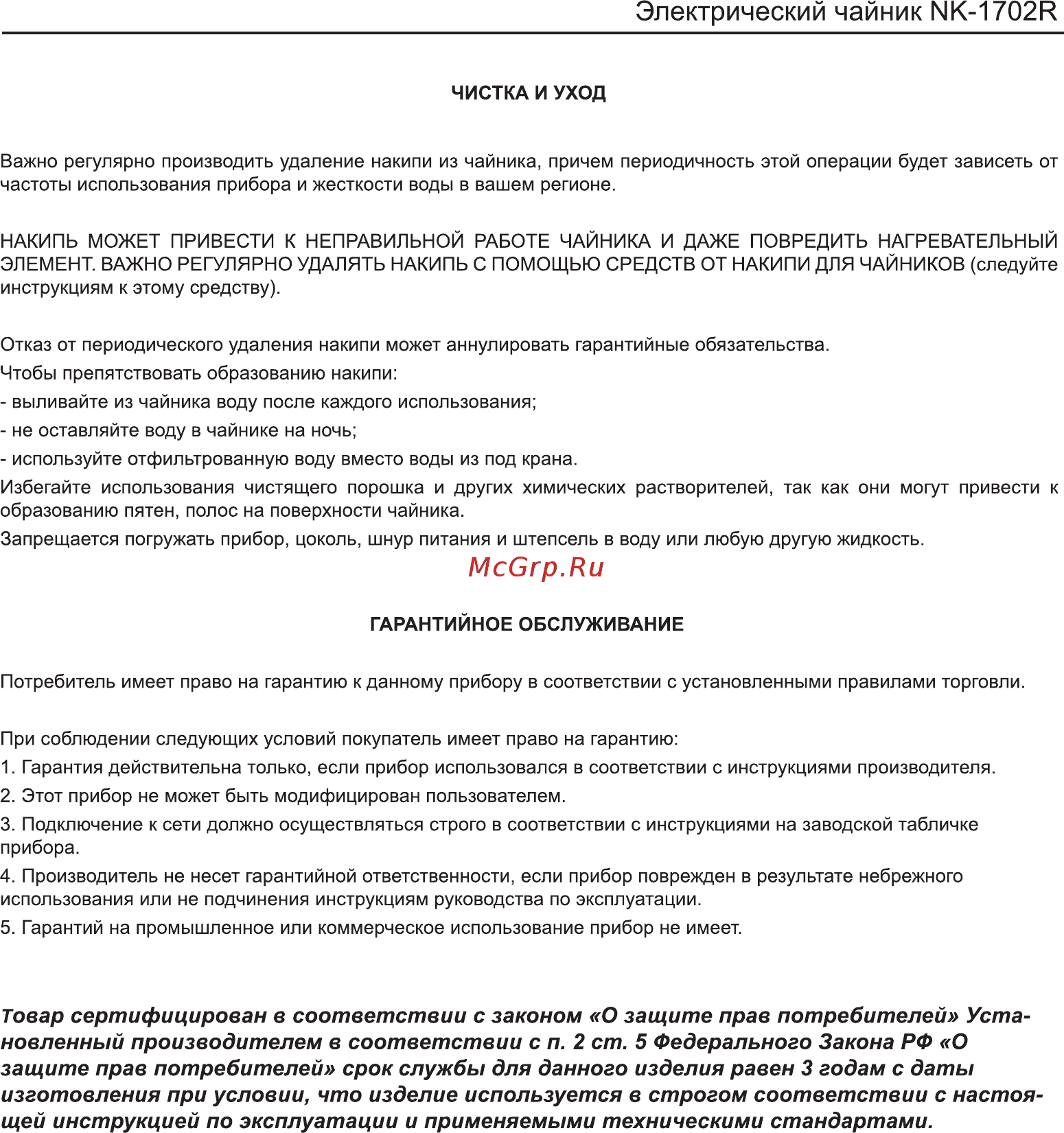Novex NK-1702R [4/4] Электрический чайник мк 1702л