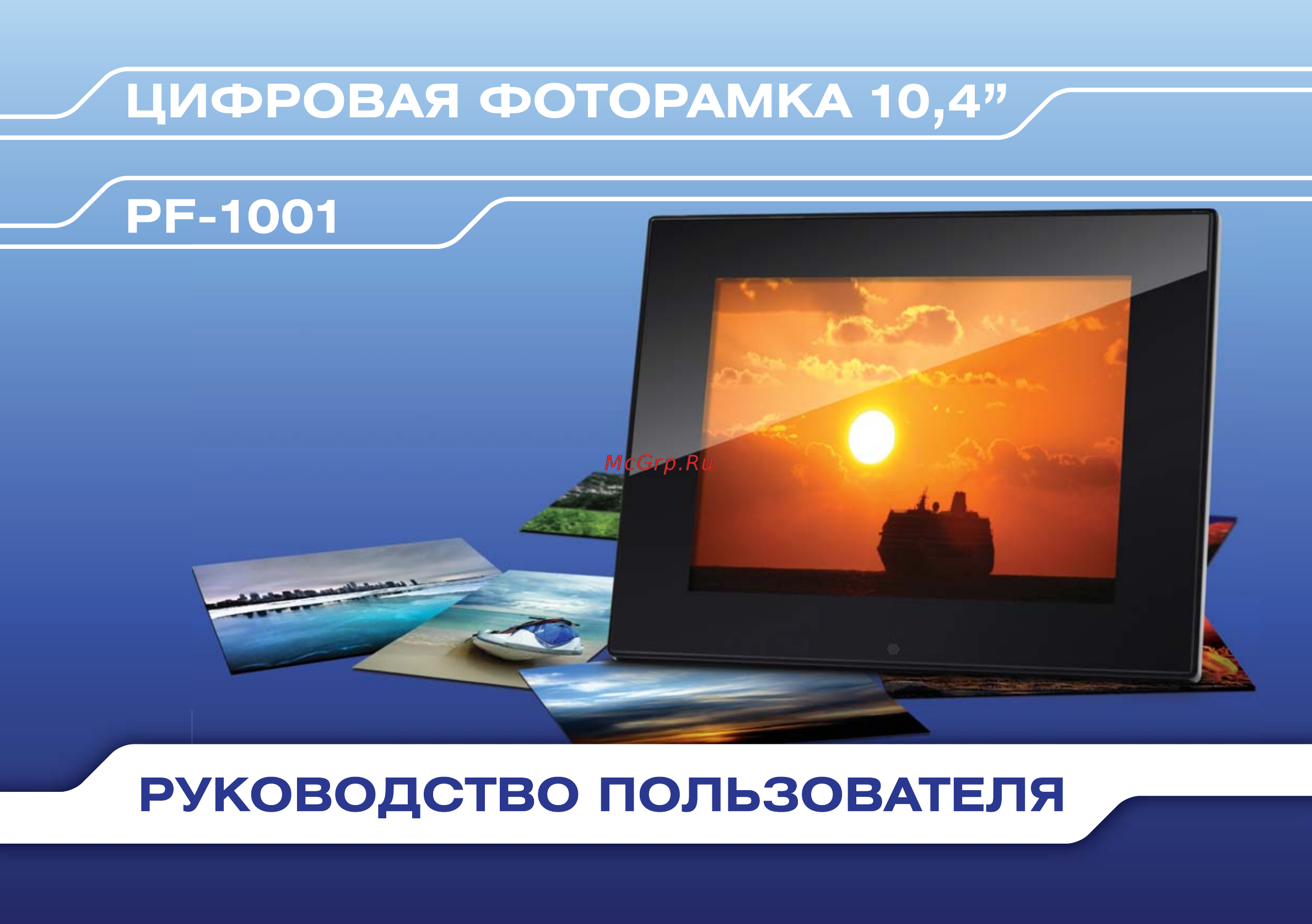 Digma PF-1001 Инструкция по эксплуатации онлайн