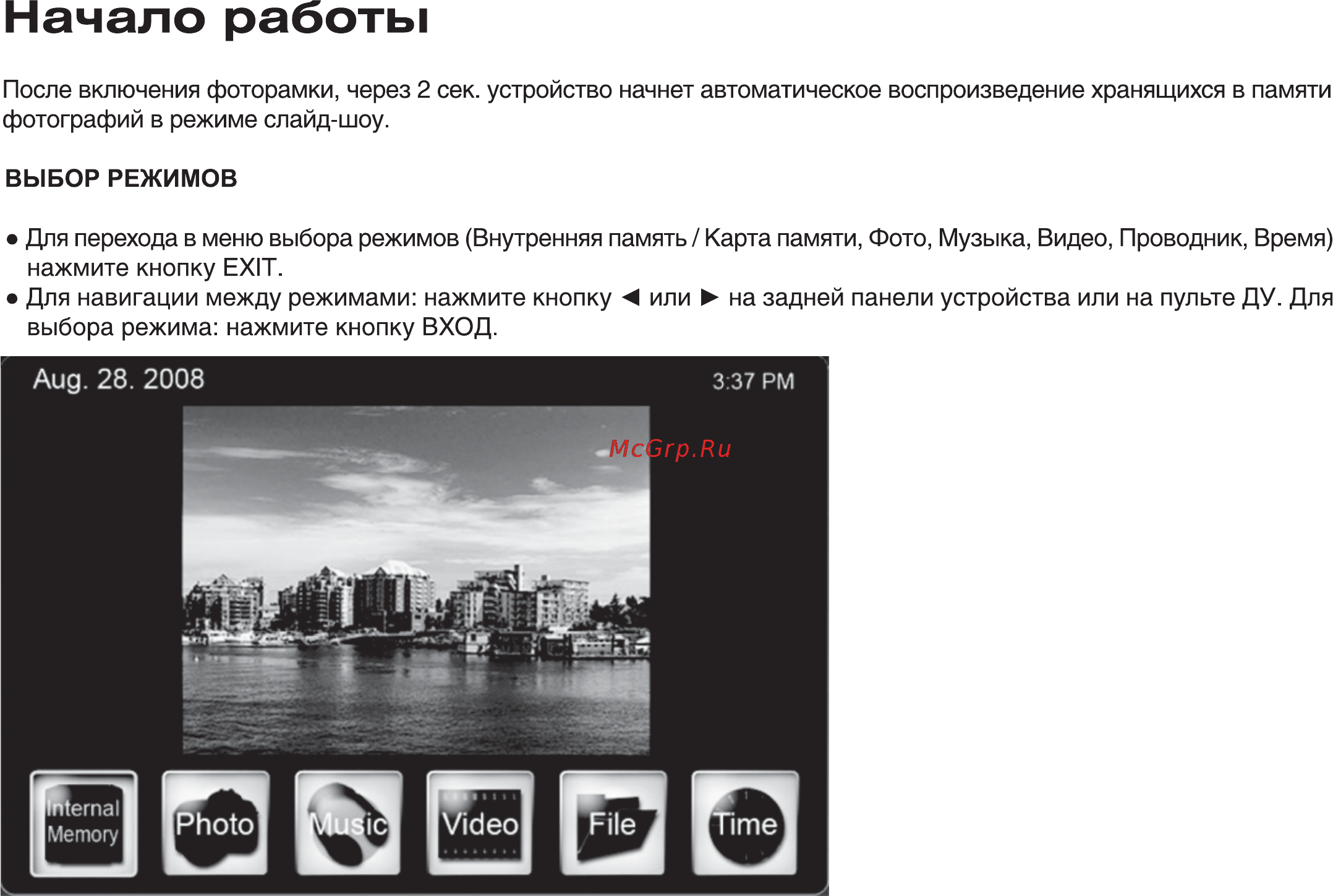 Digma PF-1001 [11/20] Начало работы