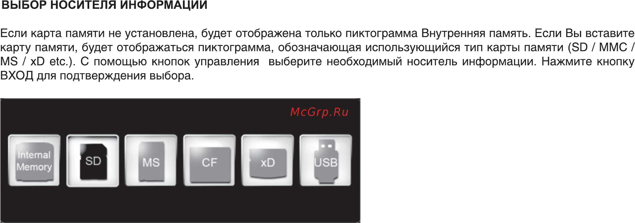Digma PF-1001 [12/20] Выбор носителя информации