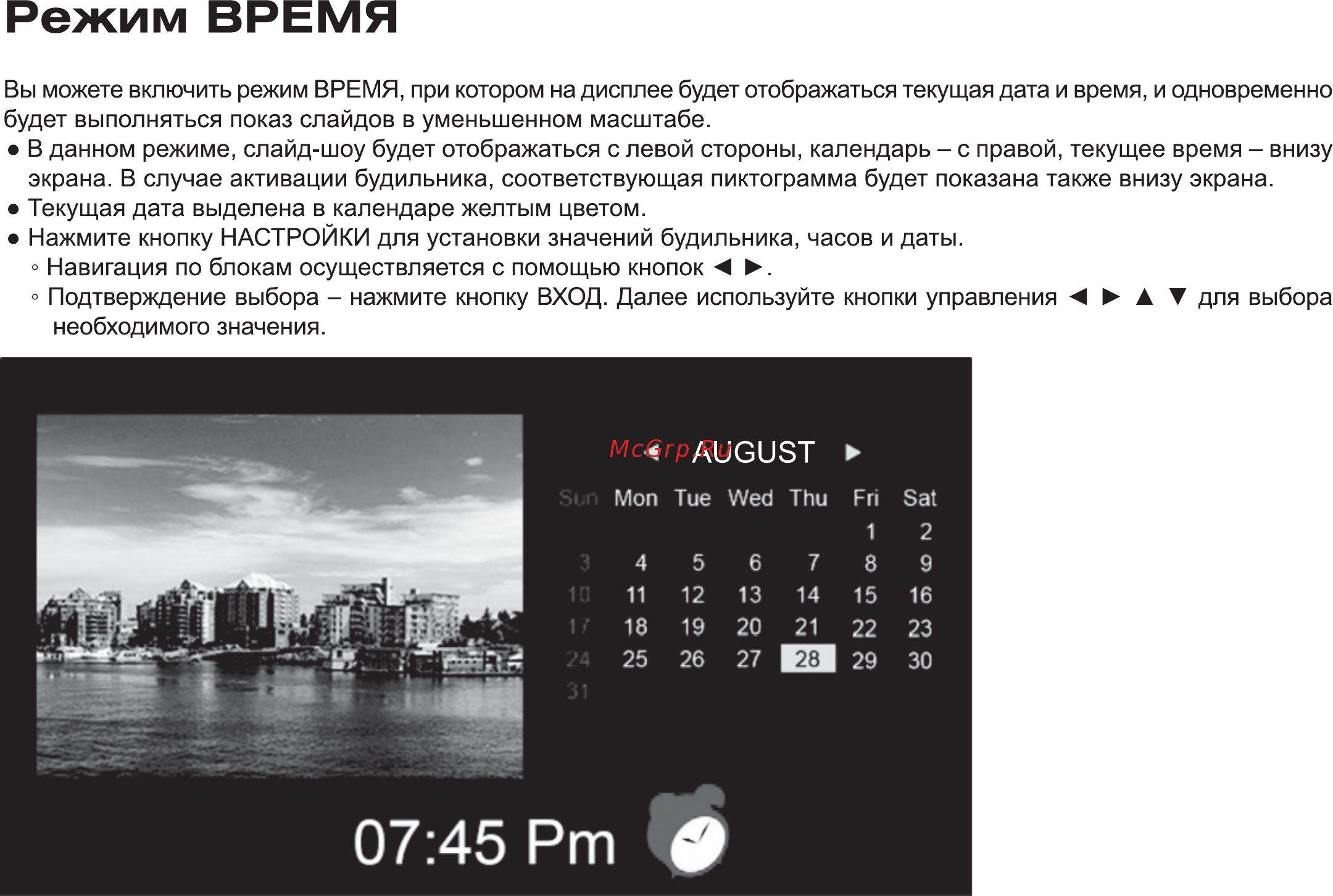 Digma PF-1001 [18/20] Режим время