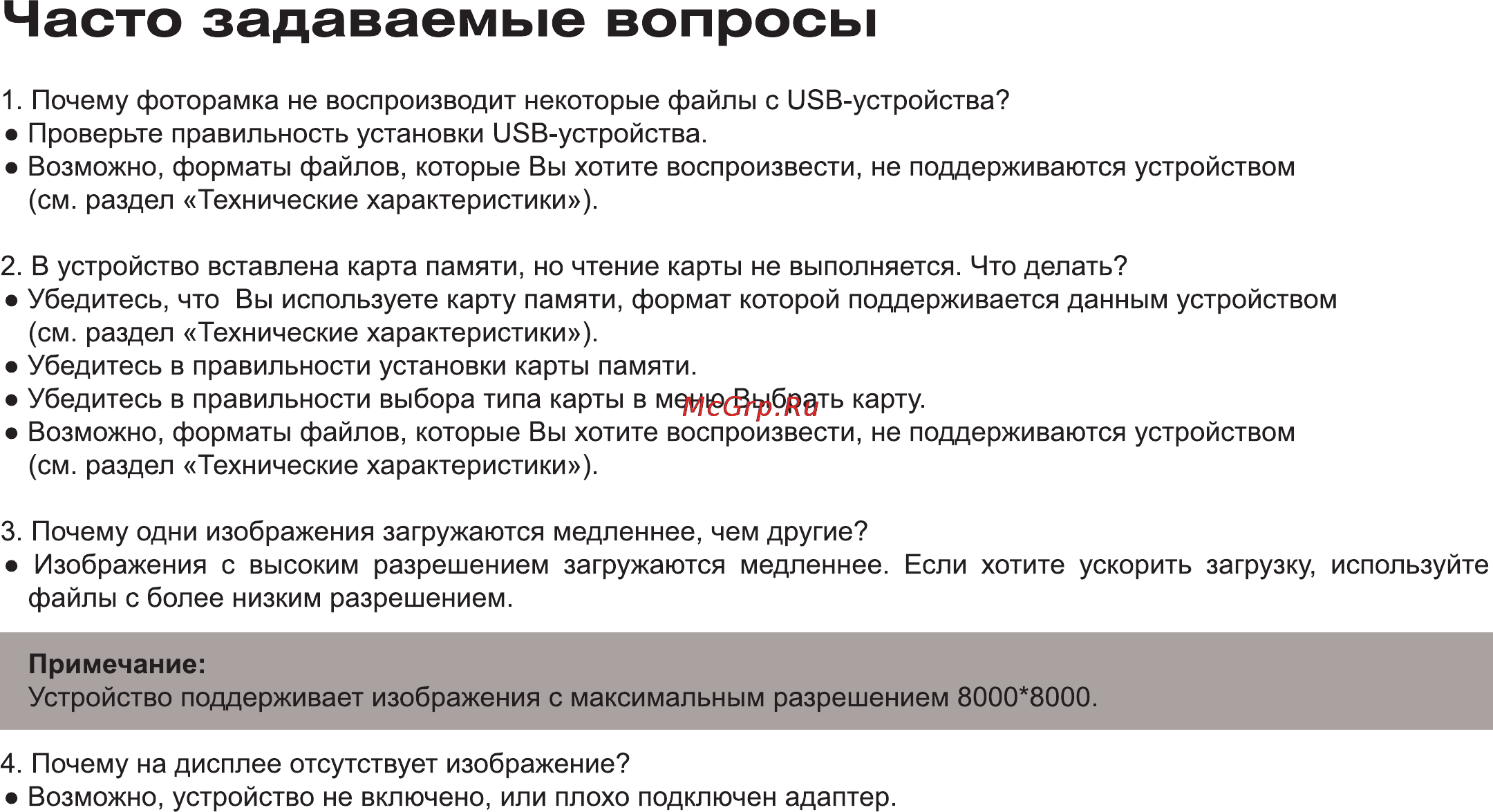 Digma PF-1001 [19/20] Часто задаваемые вопросы