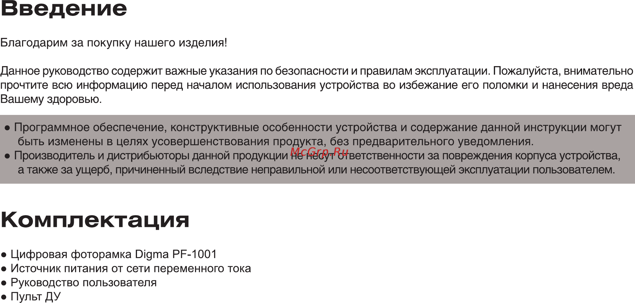 Digma PF-1001 [2/20] Введение