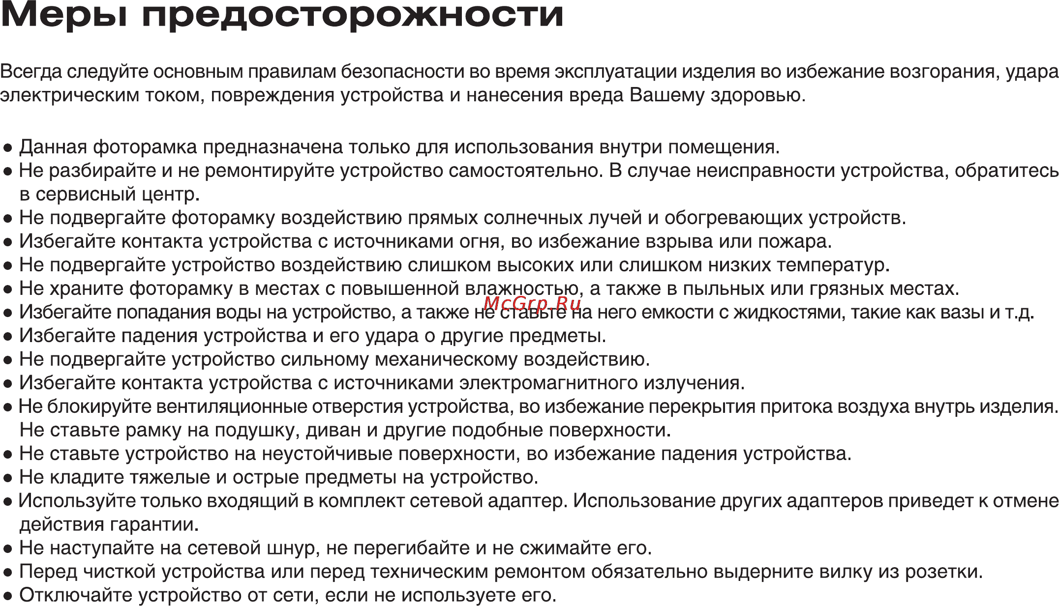 Digma PF-1001 [3/20] Меры предосторожности