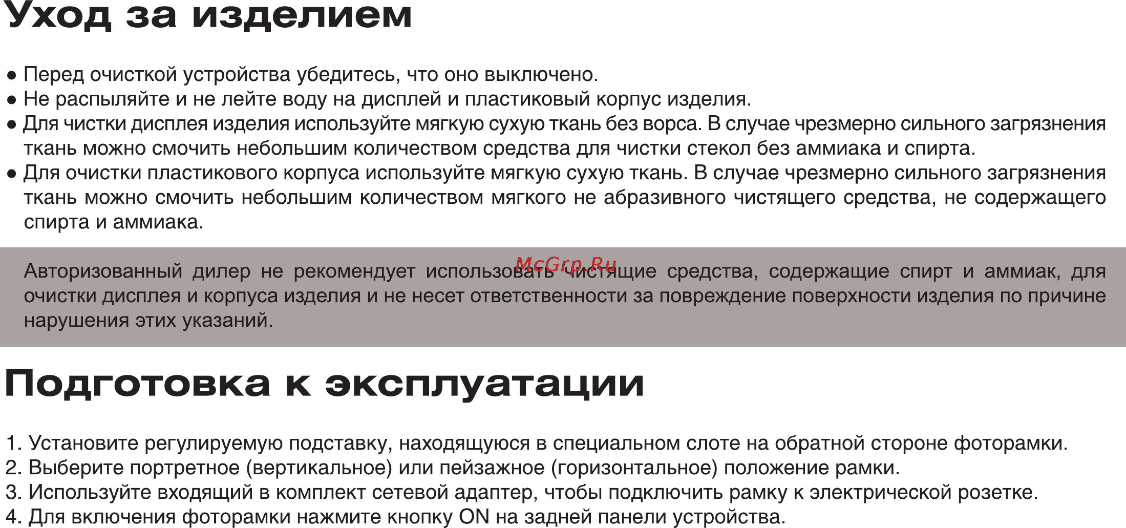 Digma PF-1001 [9/20] Подготовка к эксплуатации