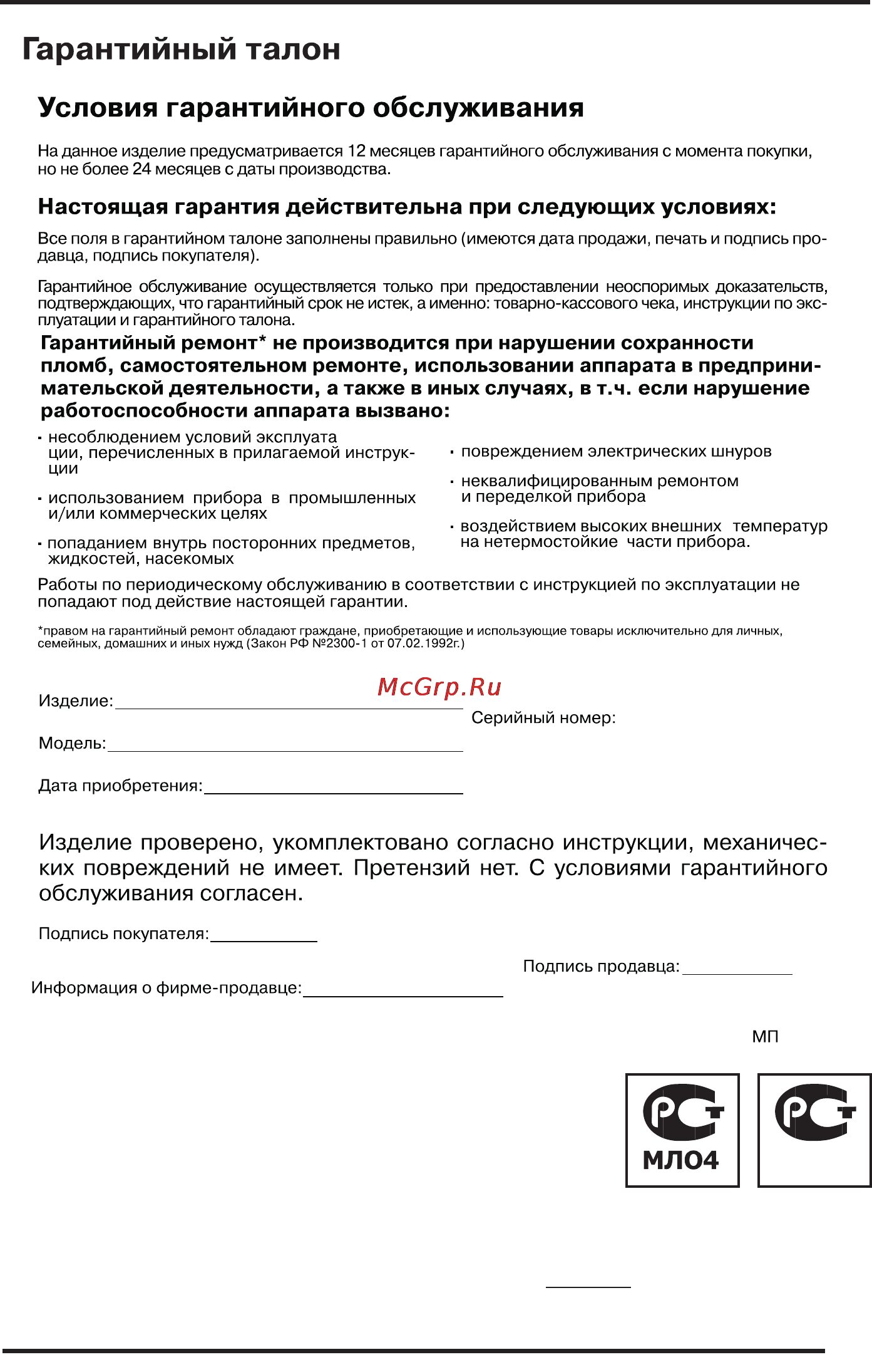 Supra WIS-100 [6/8] Руководство по эксплуатаци