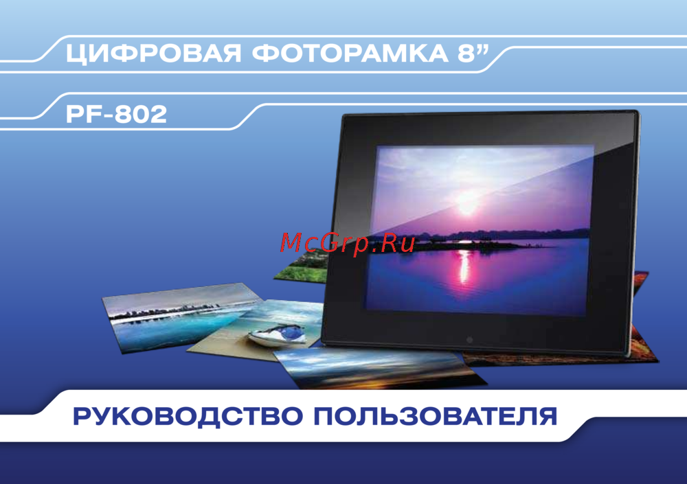 Инструкция цифровая фото рамка lazer