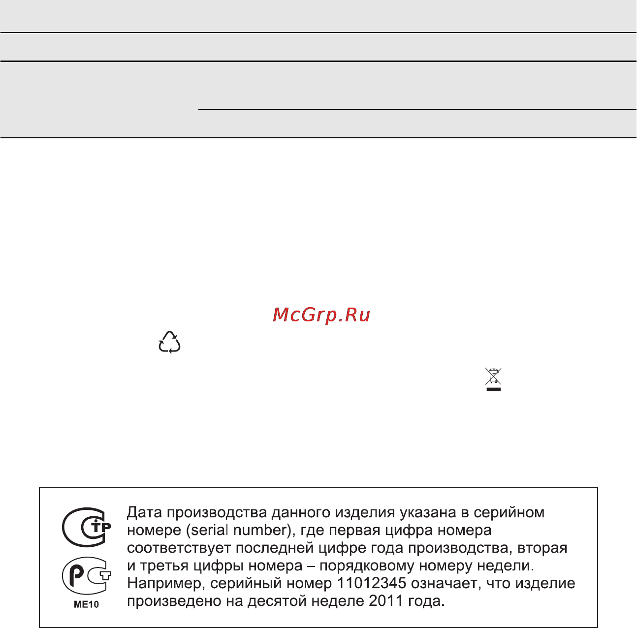 Electrolux ESL 6601 RA [18/52] Охрана окружающей среды