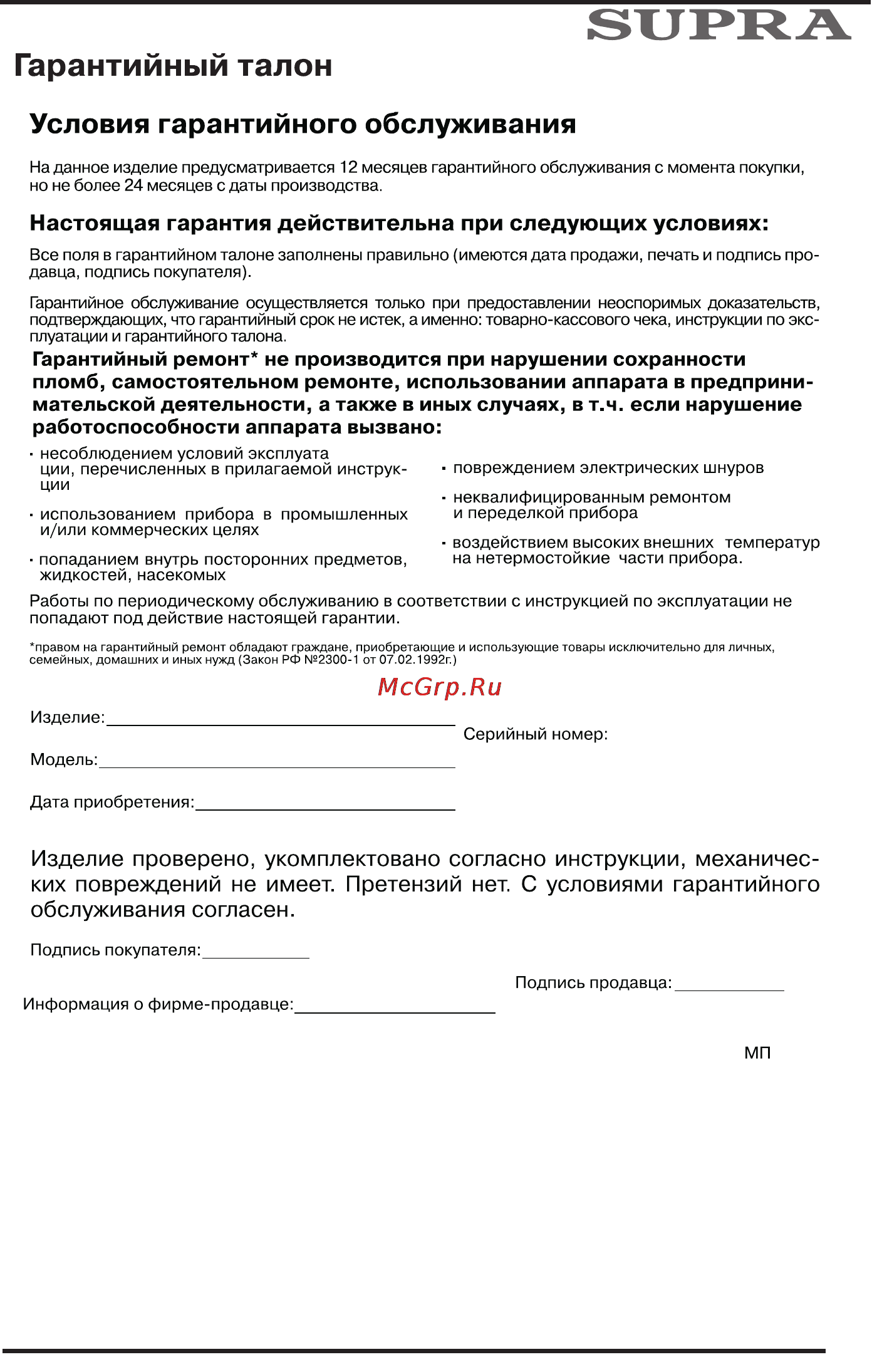 Supra RS-202 Инструкция по эксплуатации онлайн [9/9] 35613