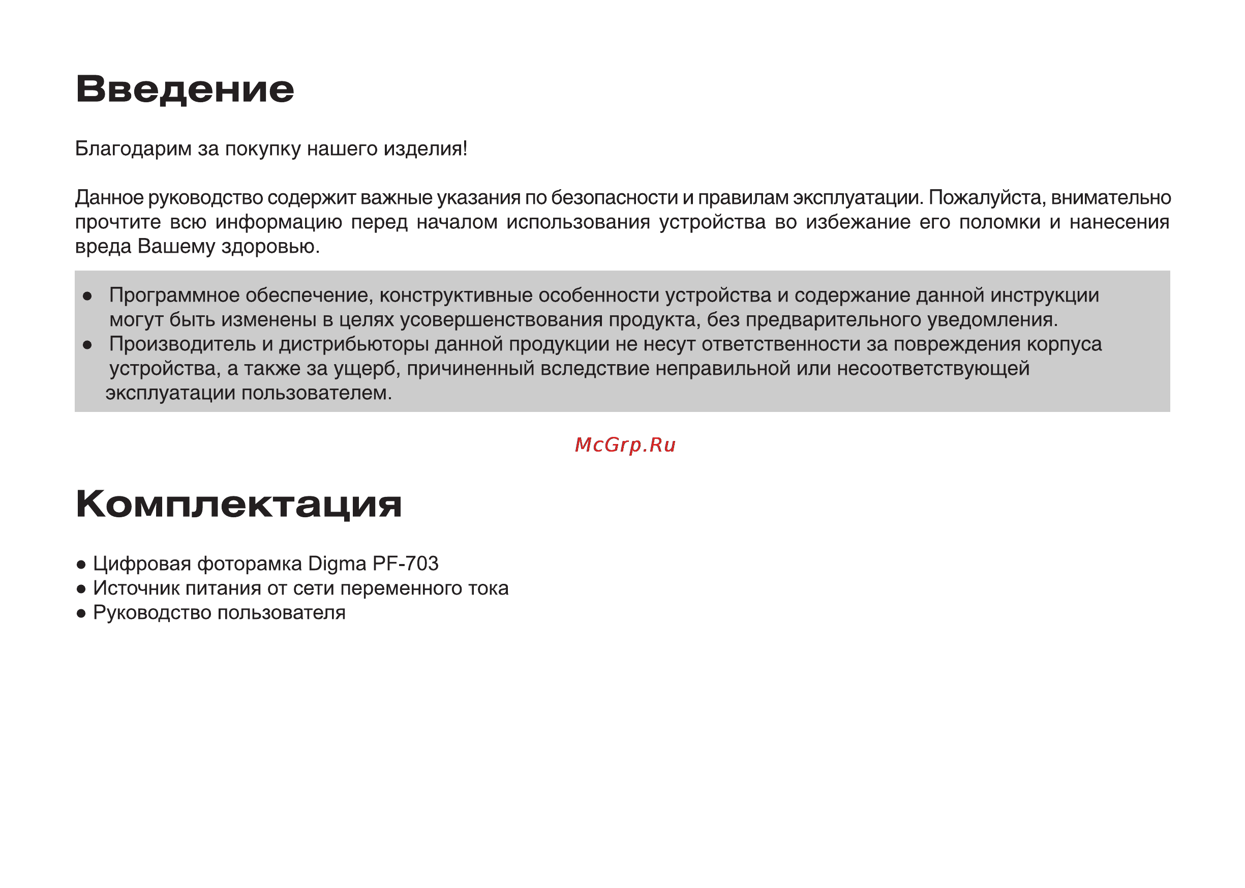 Digma PF-703 [3/12] Комплектация