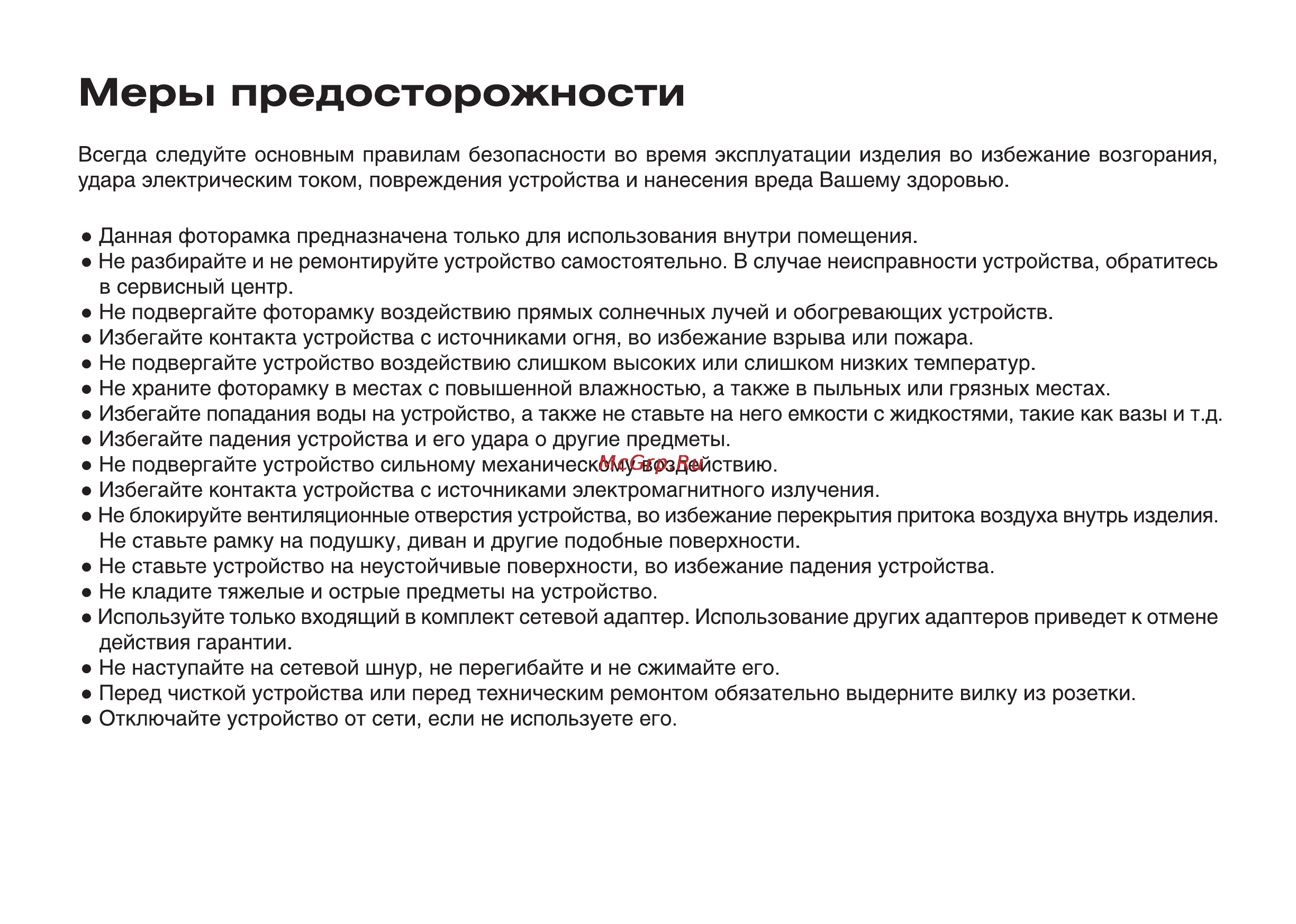 Digma PF-703 [4/12] Меры предосторожности