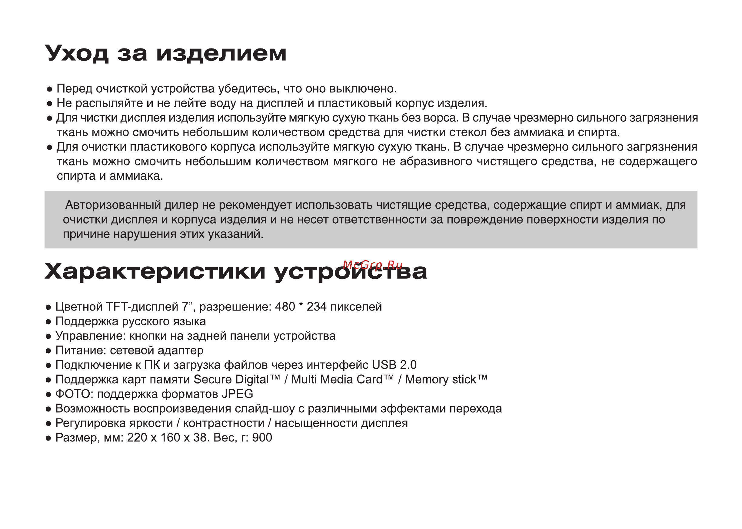 Digma PF-703 [5/12] Характеристики устройства