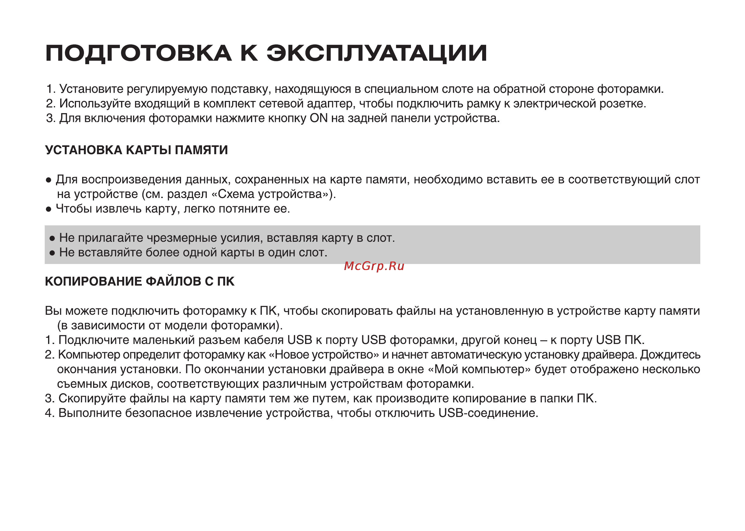 Digma PF-703 [7/12] Подготовка к эксплуатации
