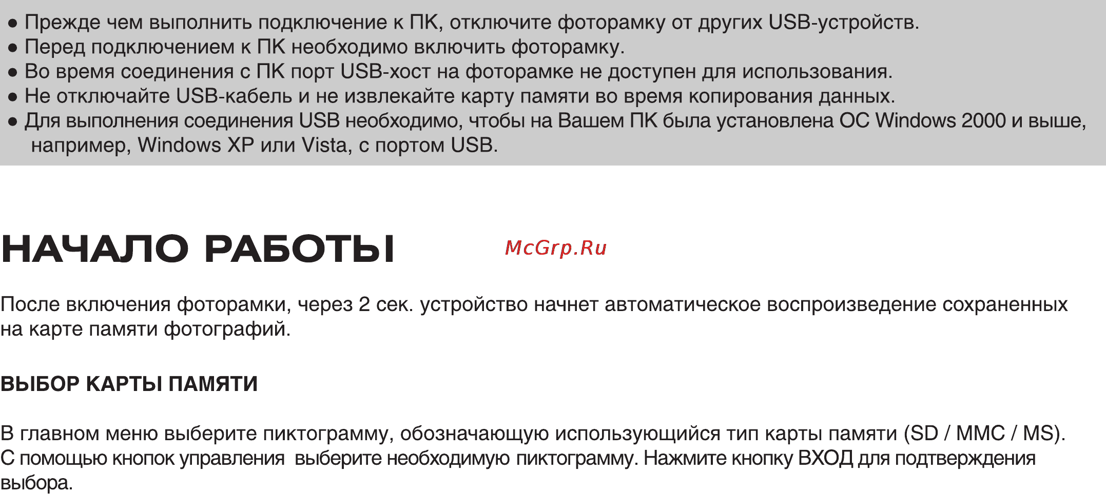 Digma PF-703 [8/12] Начало работы