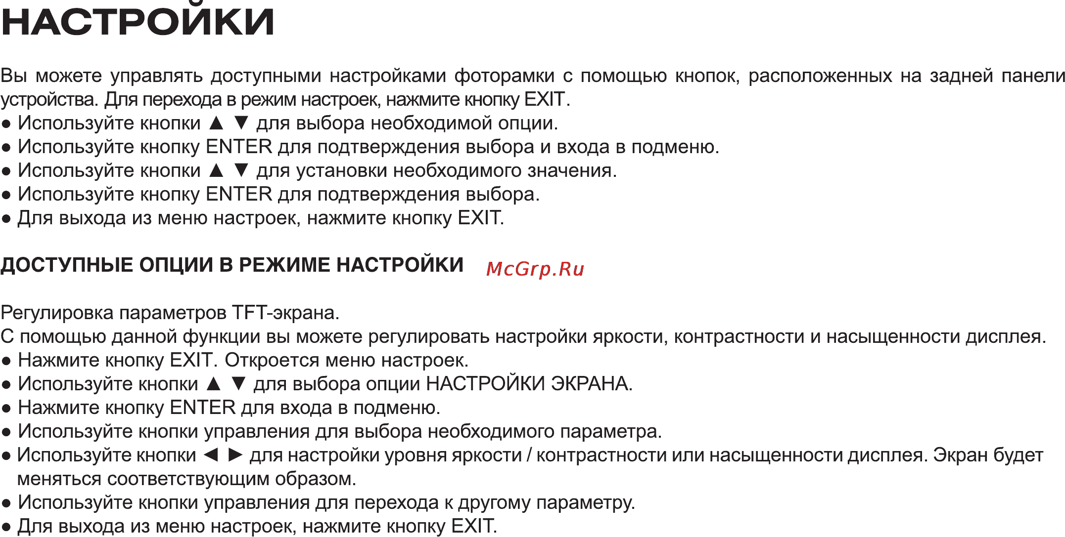 Digma PF-703 [9/12] Настрои ки