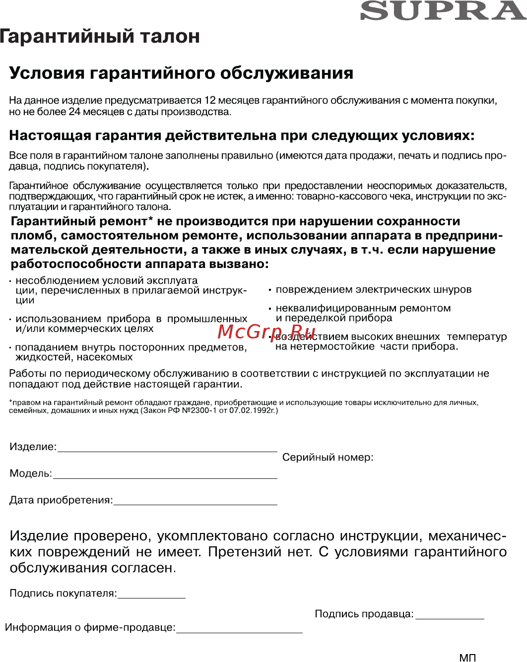 Supra NTS-102 Инструкция по эксплуатации онлайн [9/9] 35623