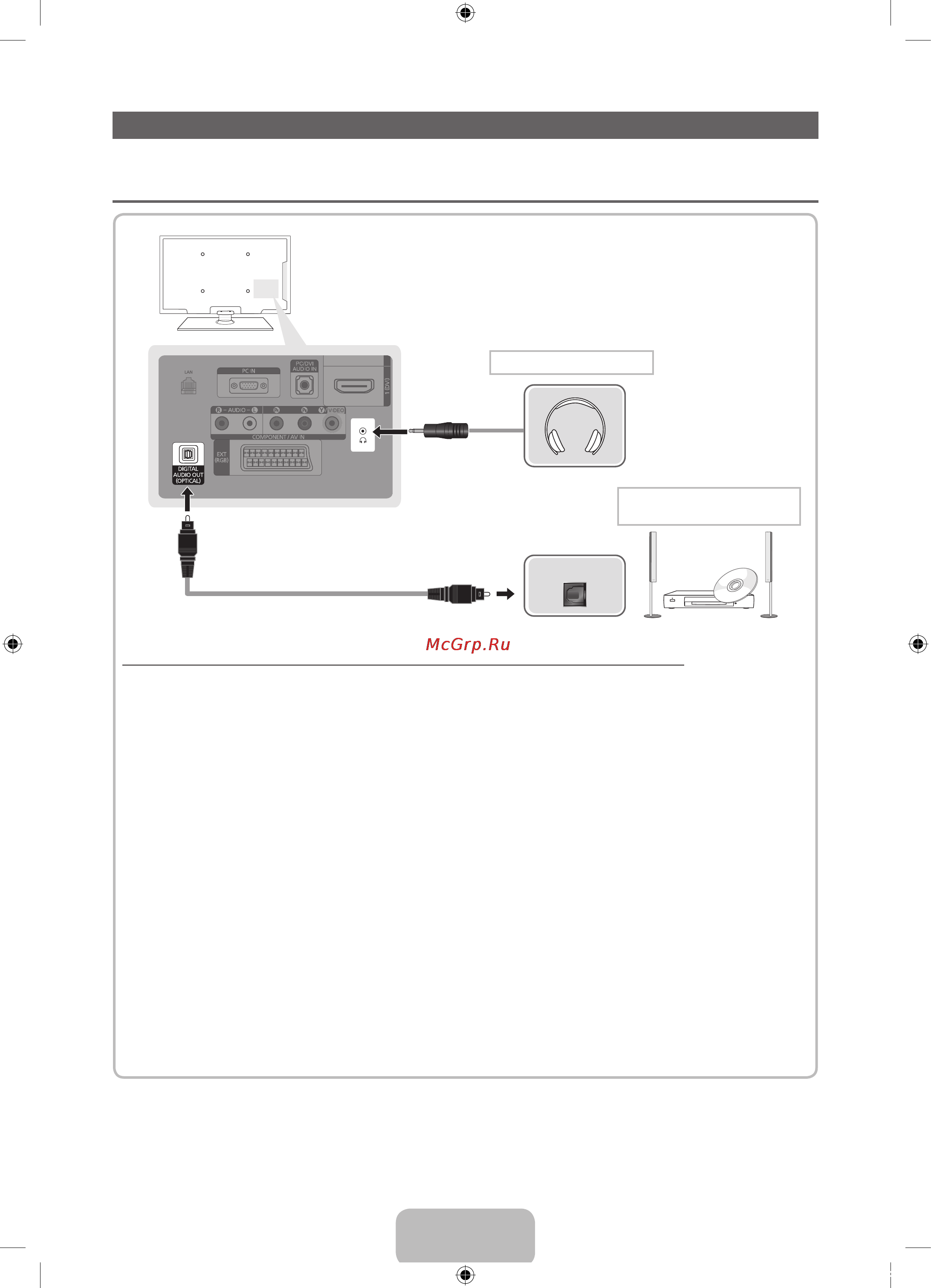 Samsung PS-59 D550C1W [10/242] Подключение к компьютеру и аудиоустройству