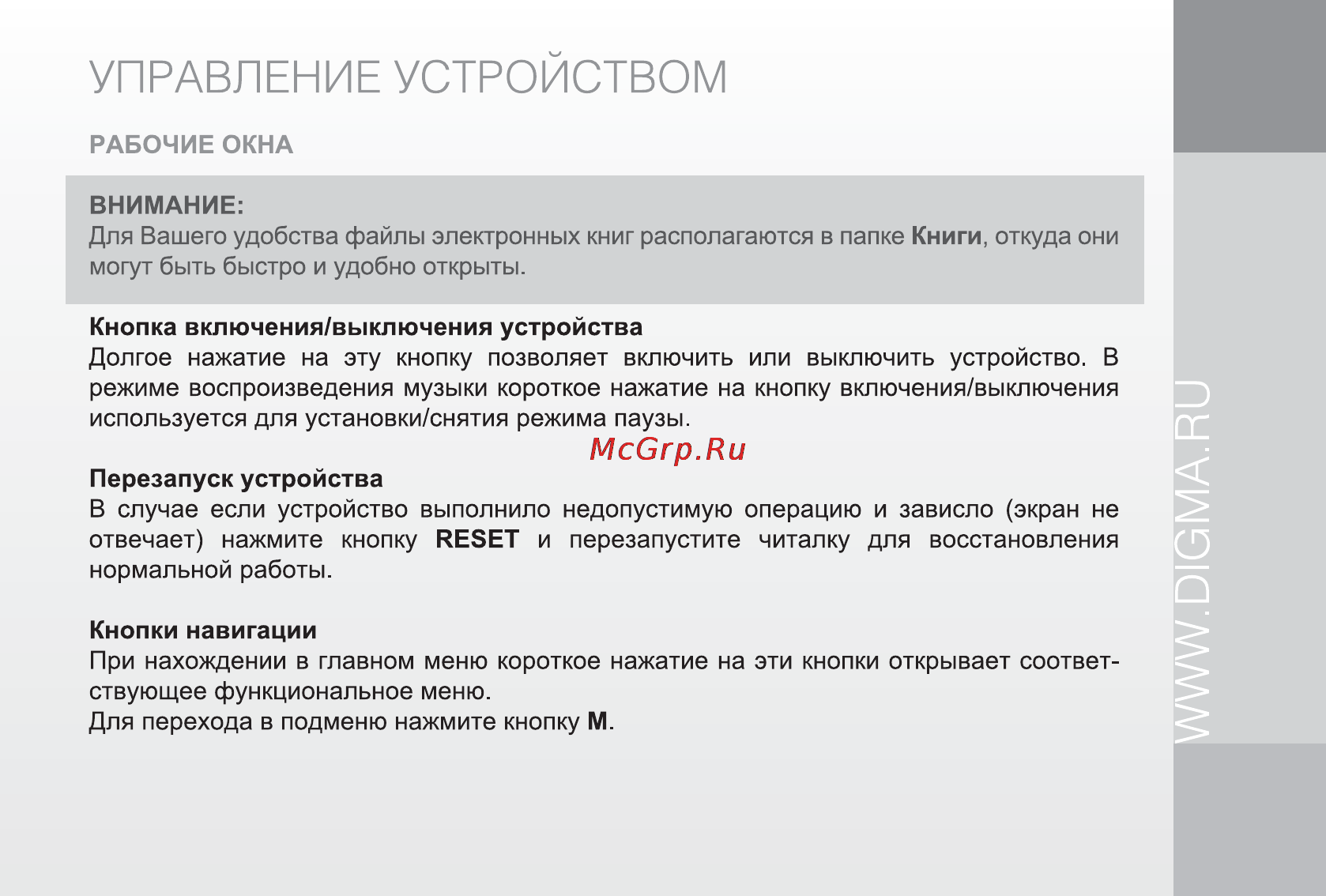 Digma cs700 [11/28] Управление устройством