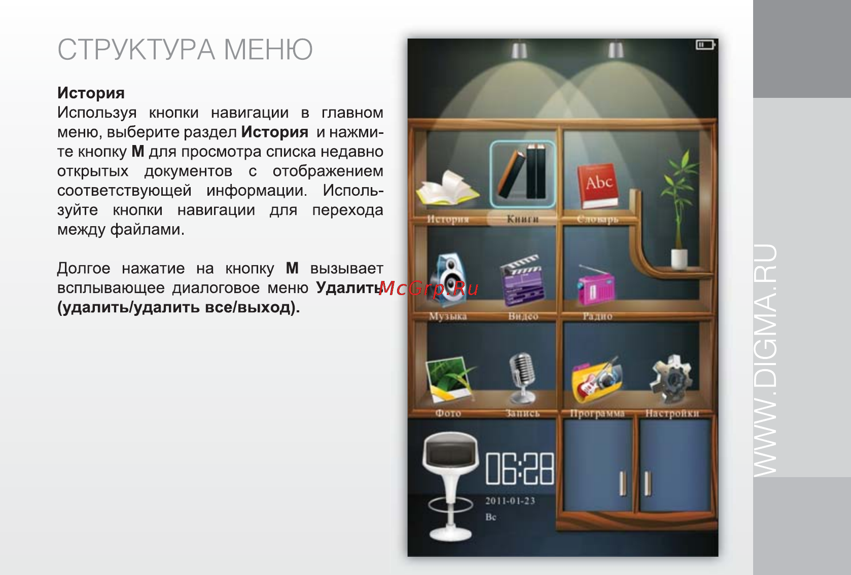 Digma cs700 [13/28] Структура меню