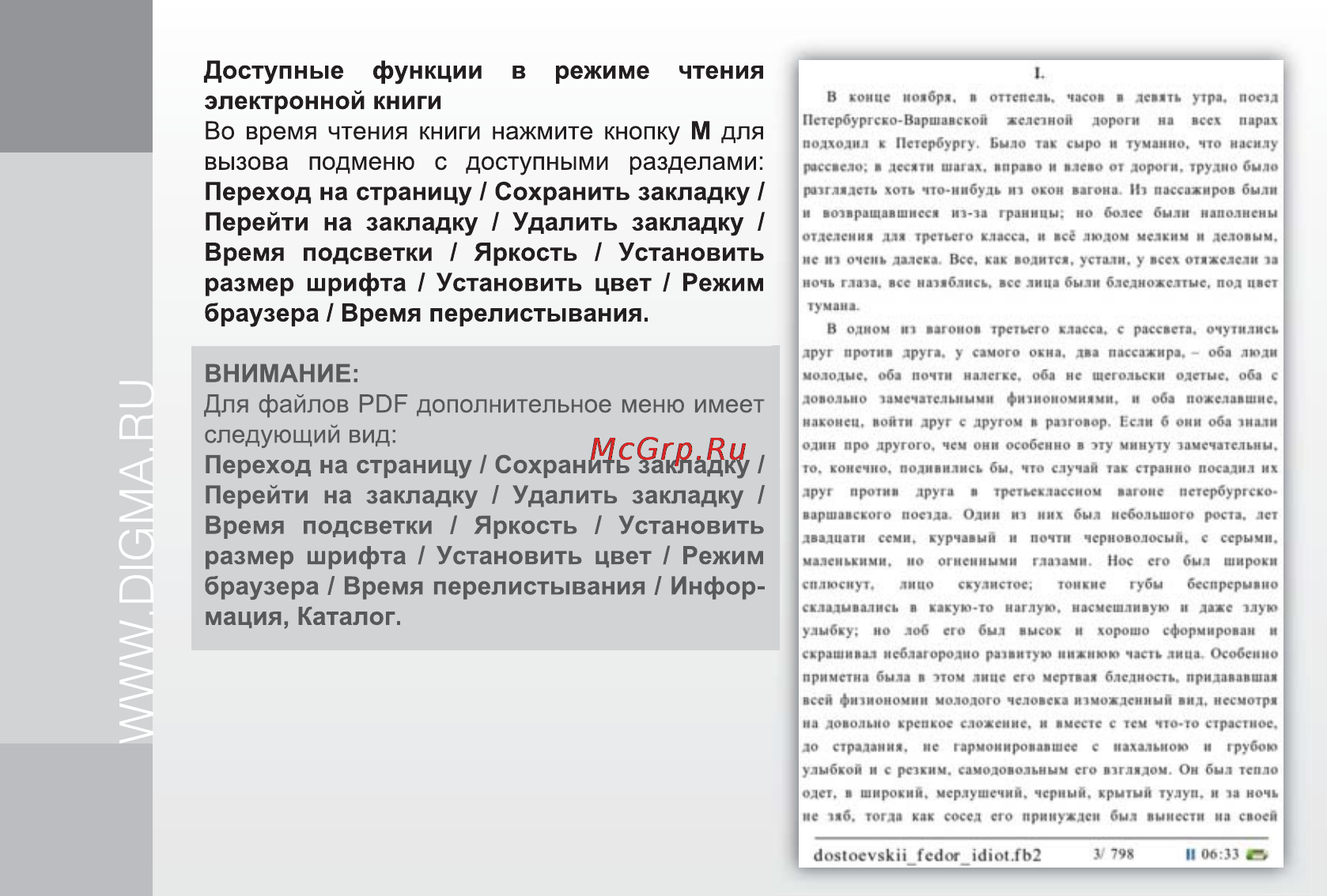Digma cs700 [16/28] Доступные функции в режиме чтения