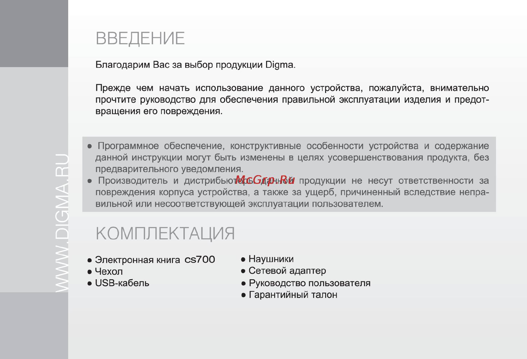 Digma cs700 [2/28] Комплектация